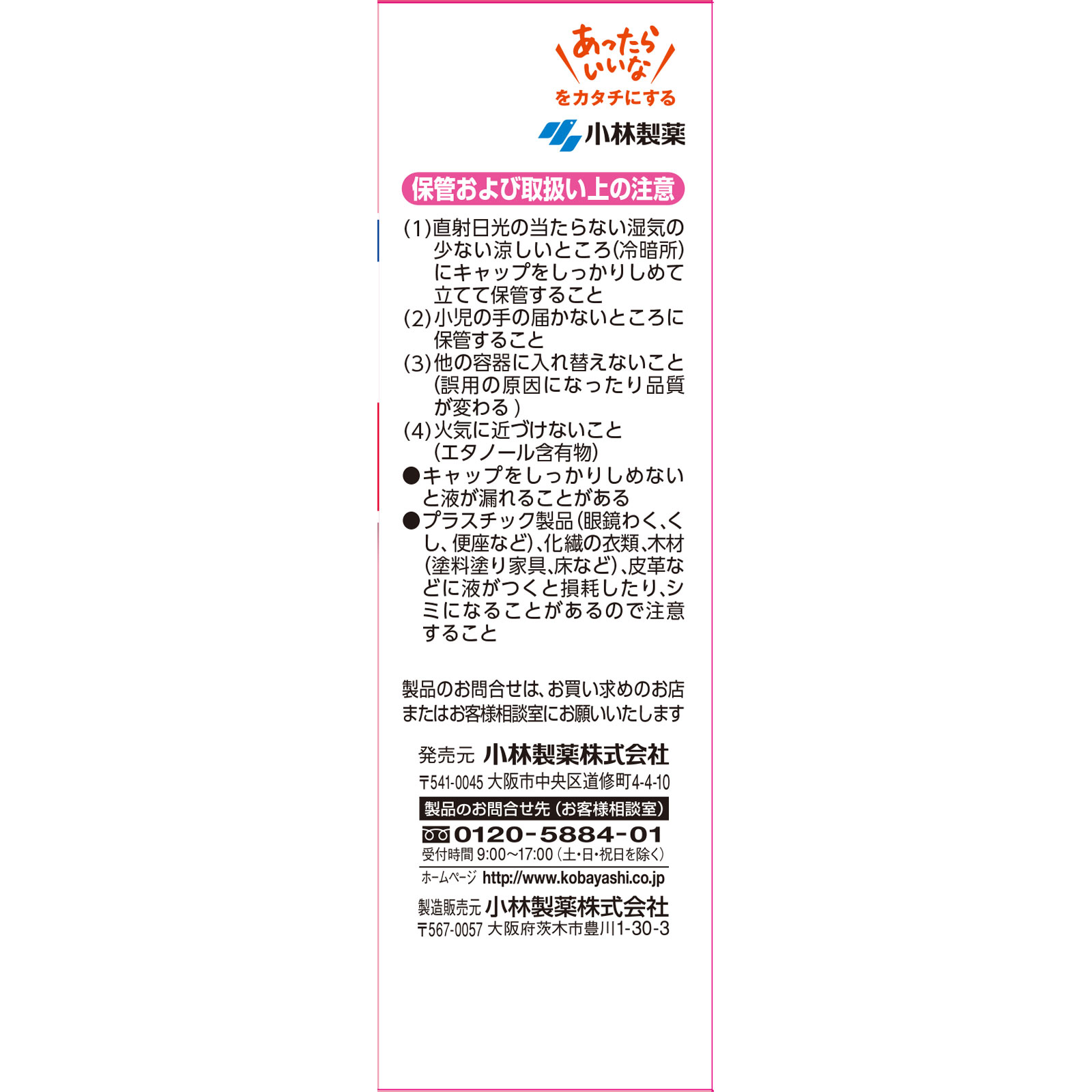 アンメルツレディーナ ４６ｍｌ 小林製薬 【第3類医薬品】