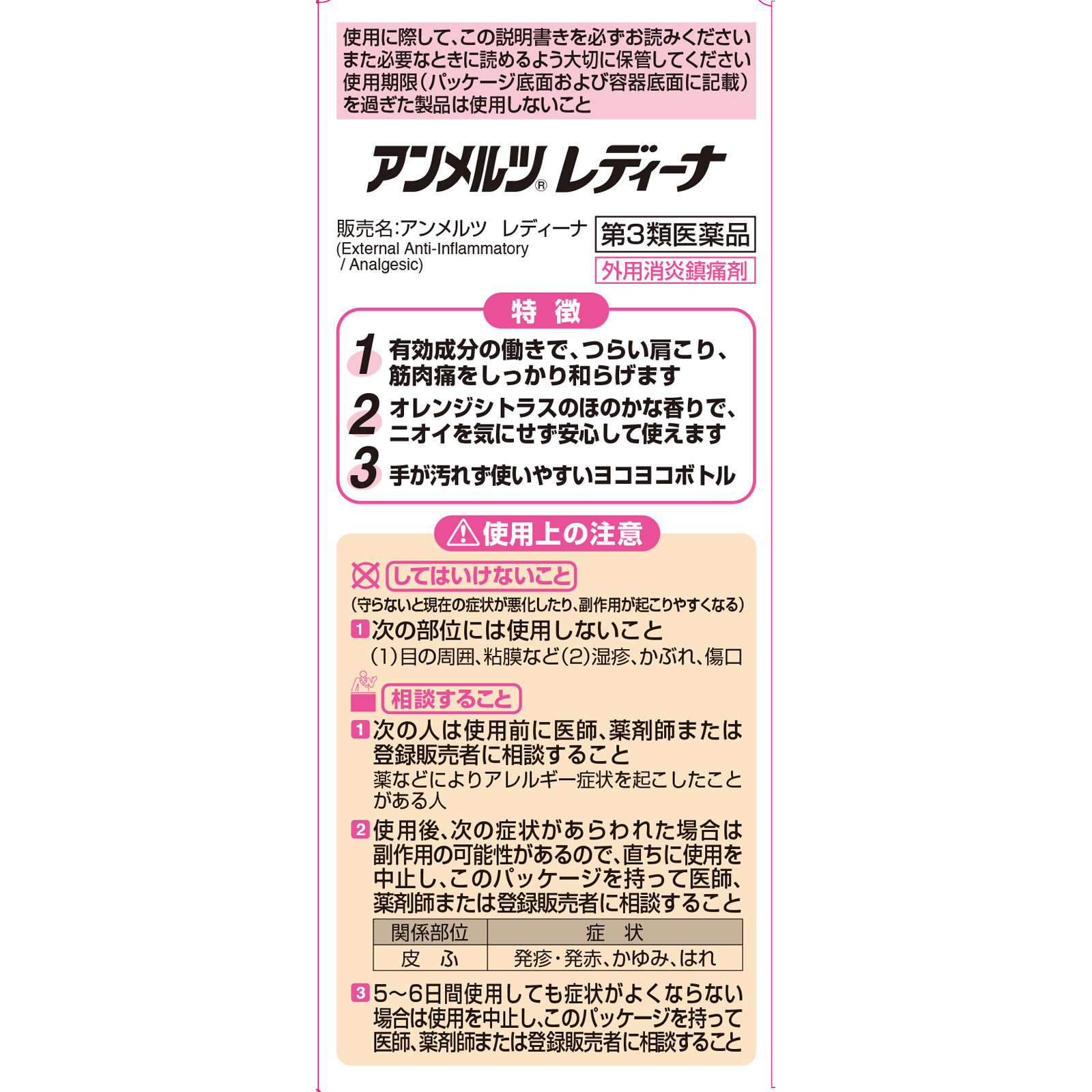 アンメルツレディーナ ４６ｍｌ 小林製薬 【第3類医薬品】