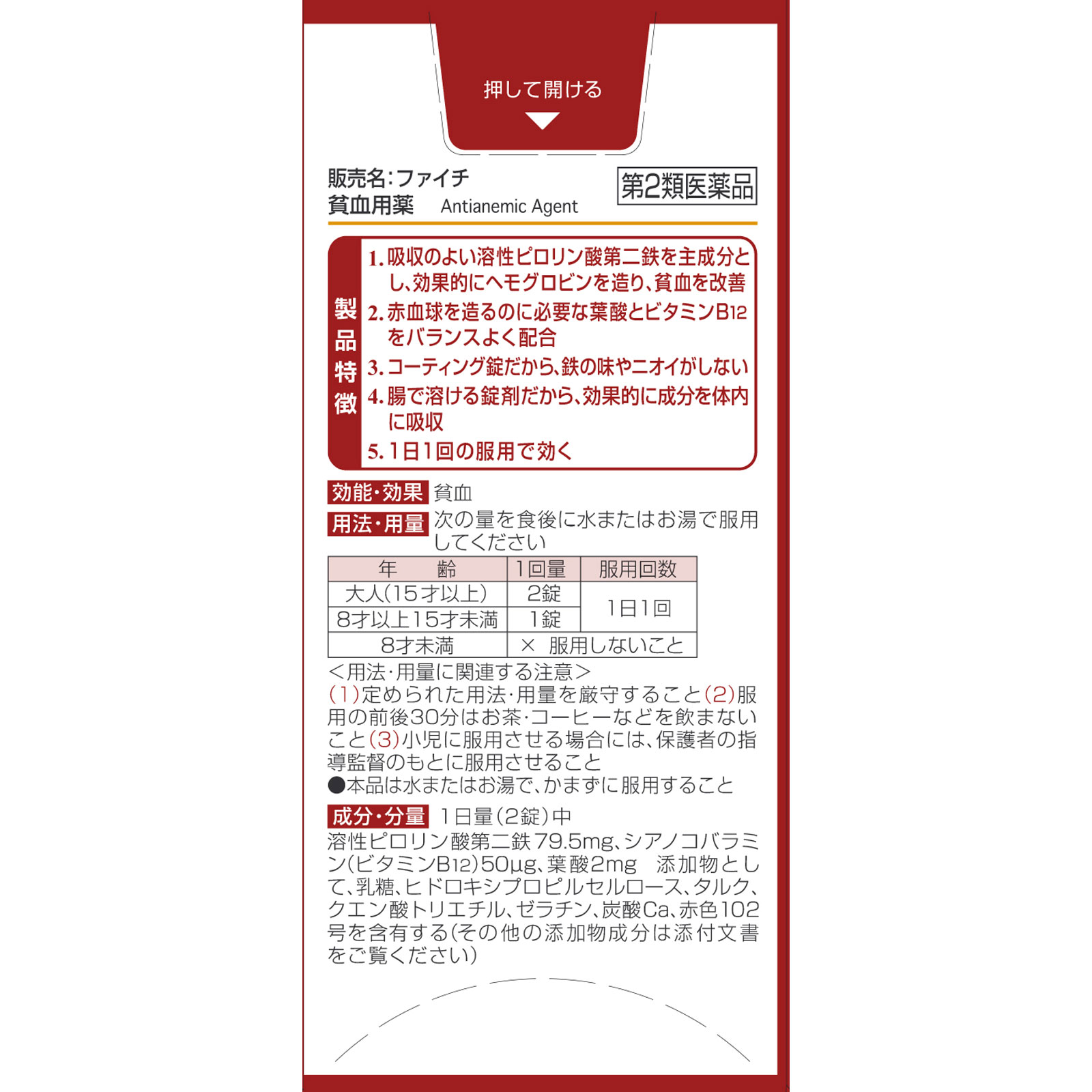 ファイチ ３０錠 小林製薬 【第2類医薬品】