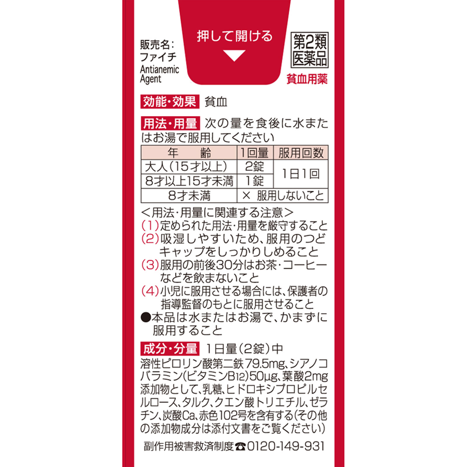 ファイチ ６０錠 小林製薬 【第2類医薬品】