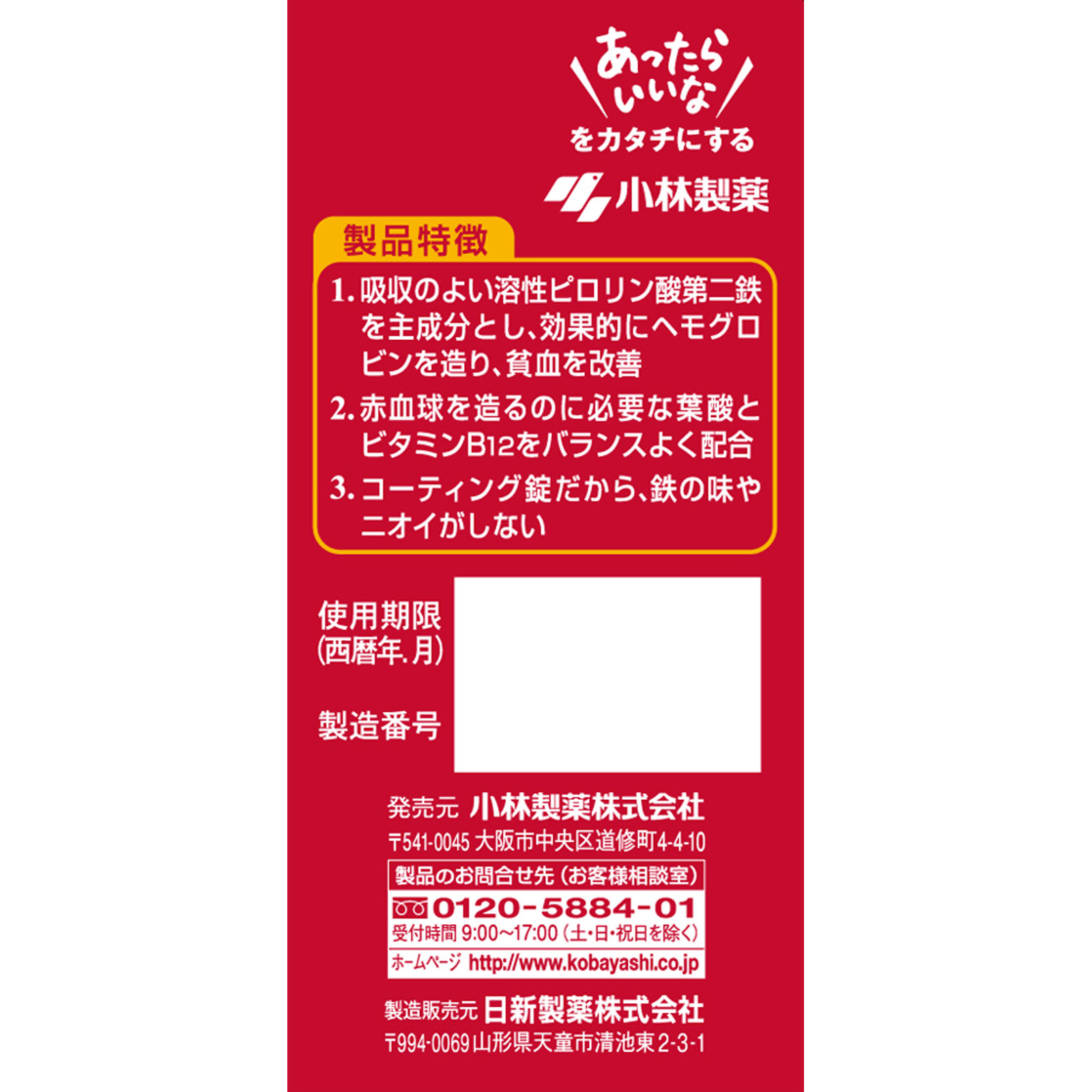 ファイチ ６０錠 小林製薬 【第2類医薬品】
