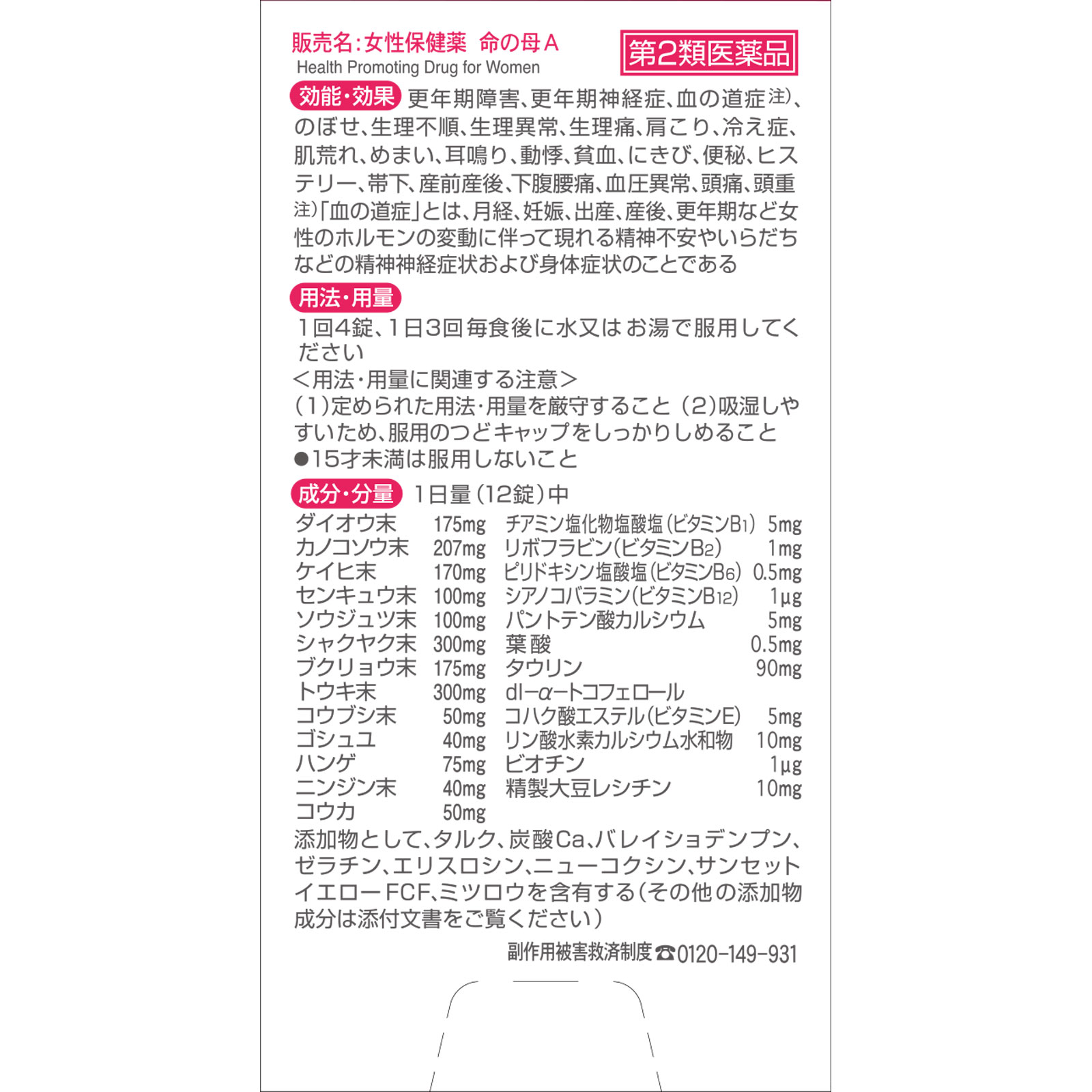 女性保健薬 命の母A | マツキヨココカラオンラインストア