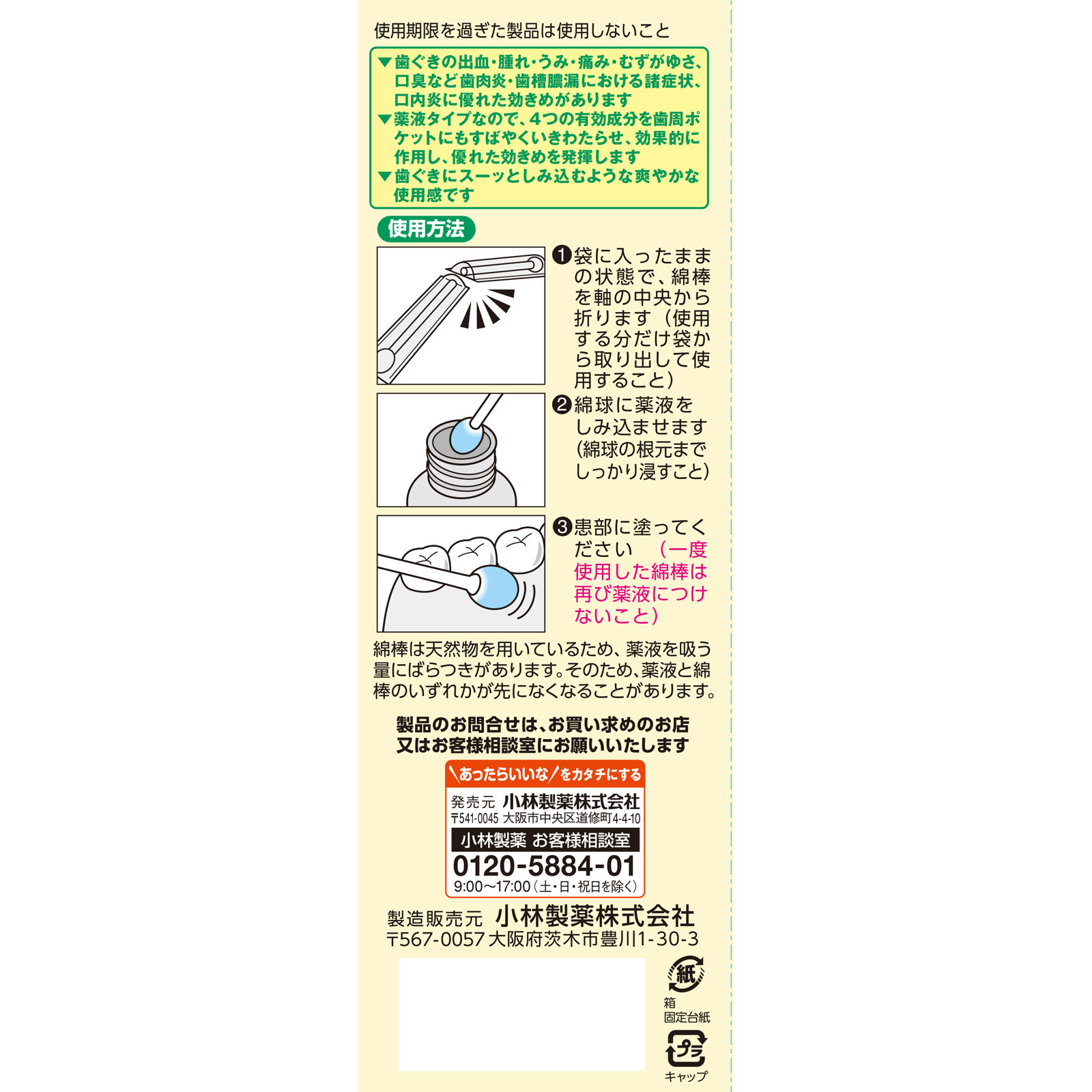 生葉液薬 ２０ｇ＋３０本 小林製薬 【第3類医薬品】