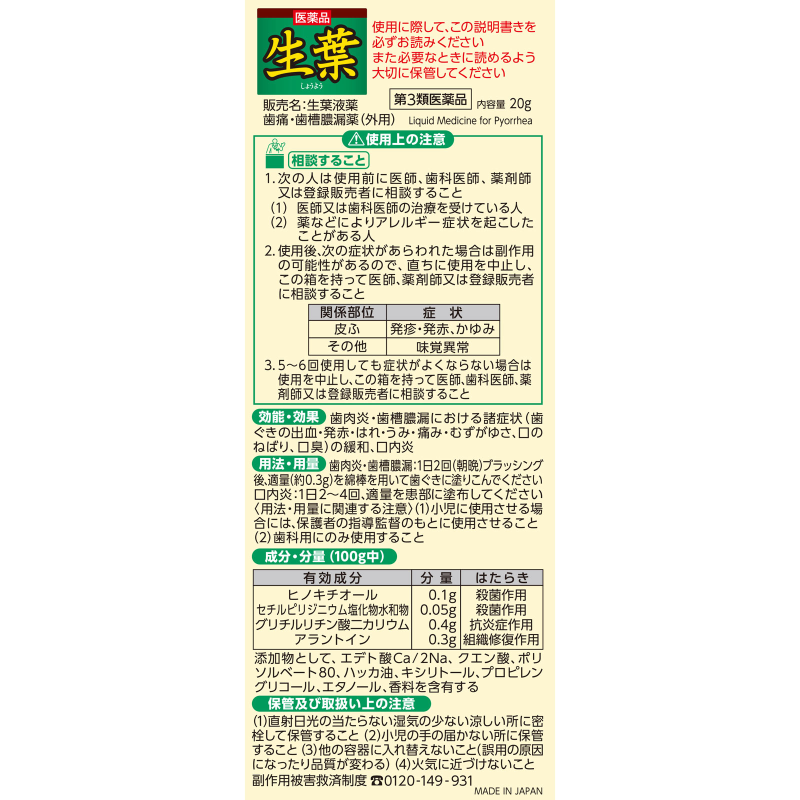 生葉液薬 ２０ｇ＋３０本 小林製薬 【第3類医薬品】