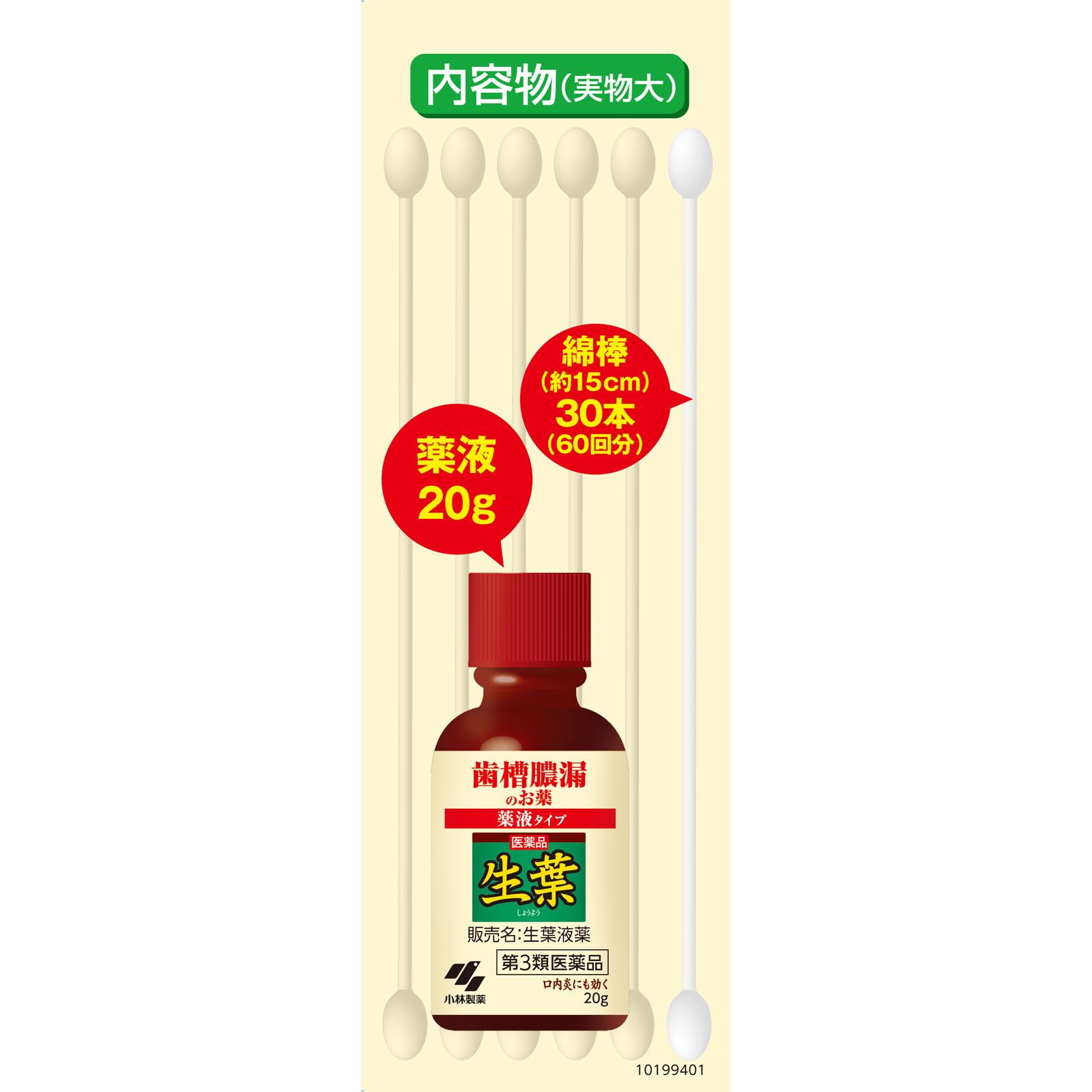 生葉液薬 ２０ｇ＋３０本 小林製薬 【第3類医薬品】
