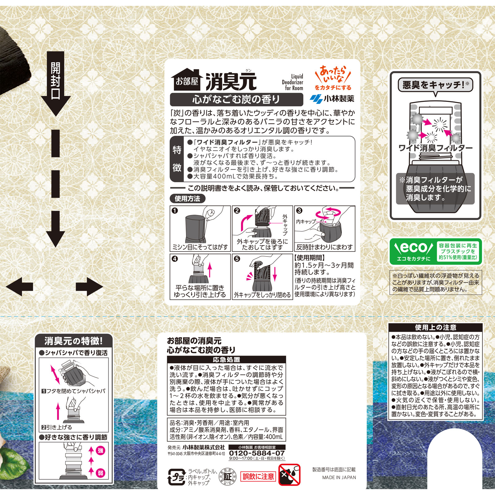 小林製薬 お部屋の消臭元 心がなごむ炭の香り ４００ｍｌ