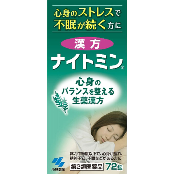 小林製薬 漢方ナイトミン ７２錠 【第2類医薬品】