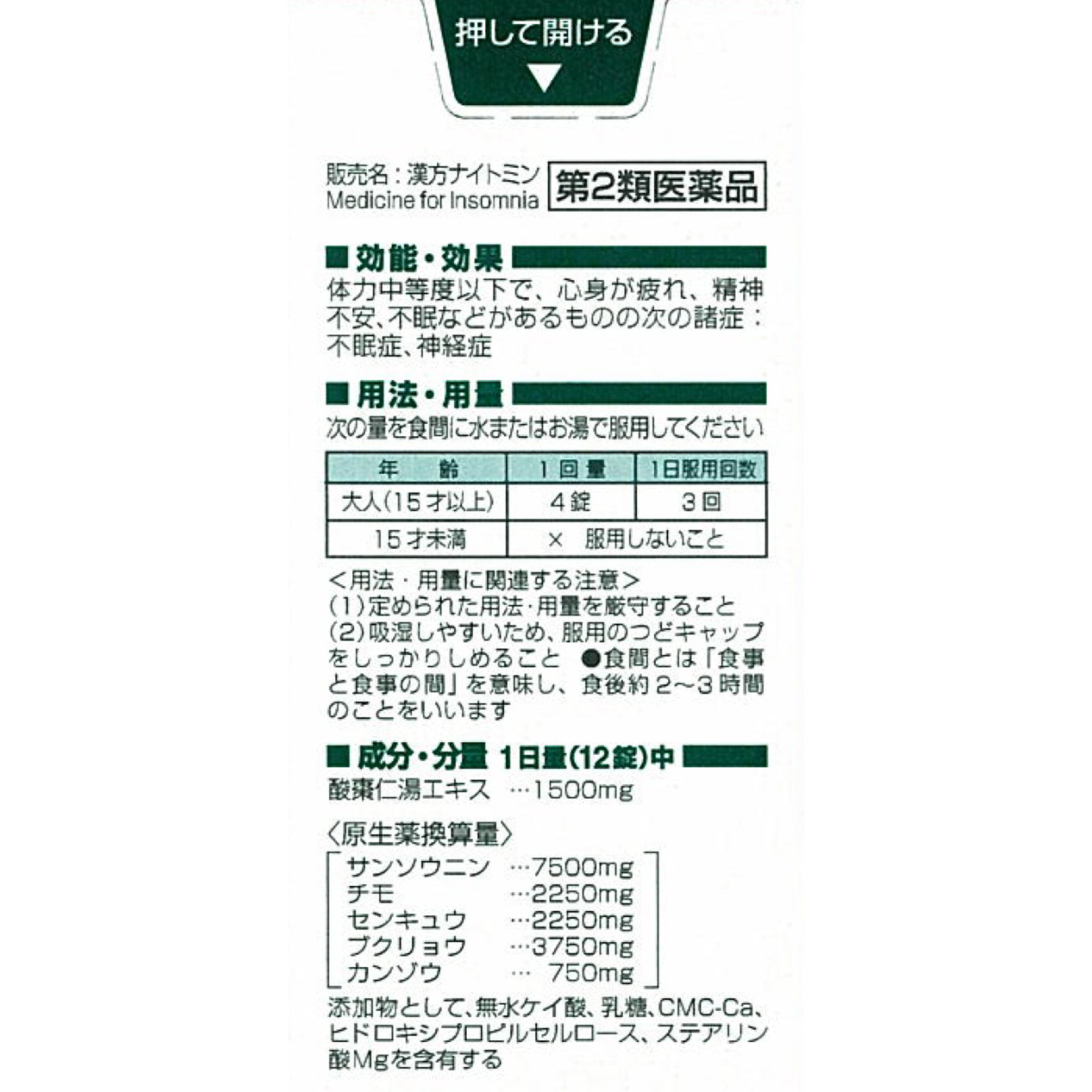 小林製薬 漢方ナイトミン ７２錠 【第2類医薬品】