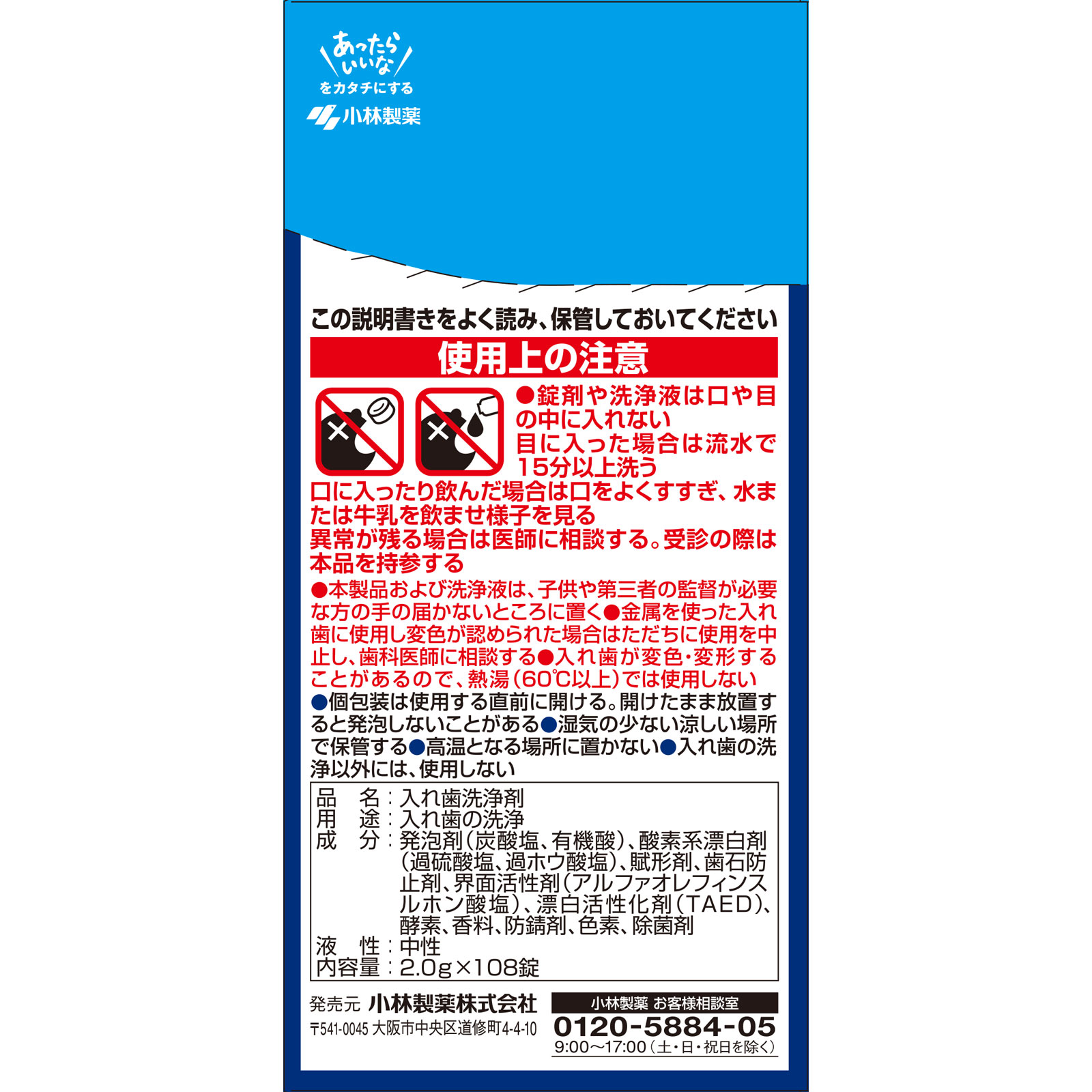 タフデント 感謝品 １０８錠 小林製薬