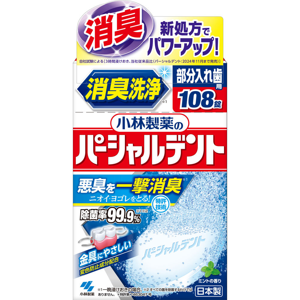パーシャルデント 感謝品 １０８錠 小林製薬
