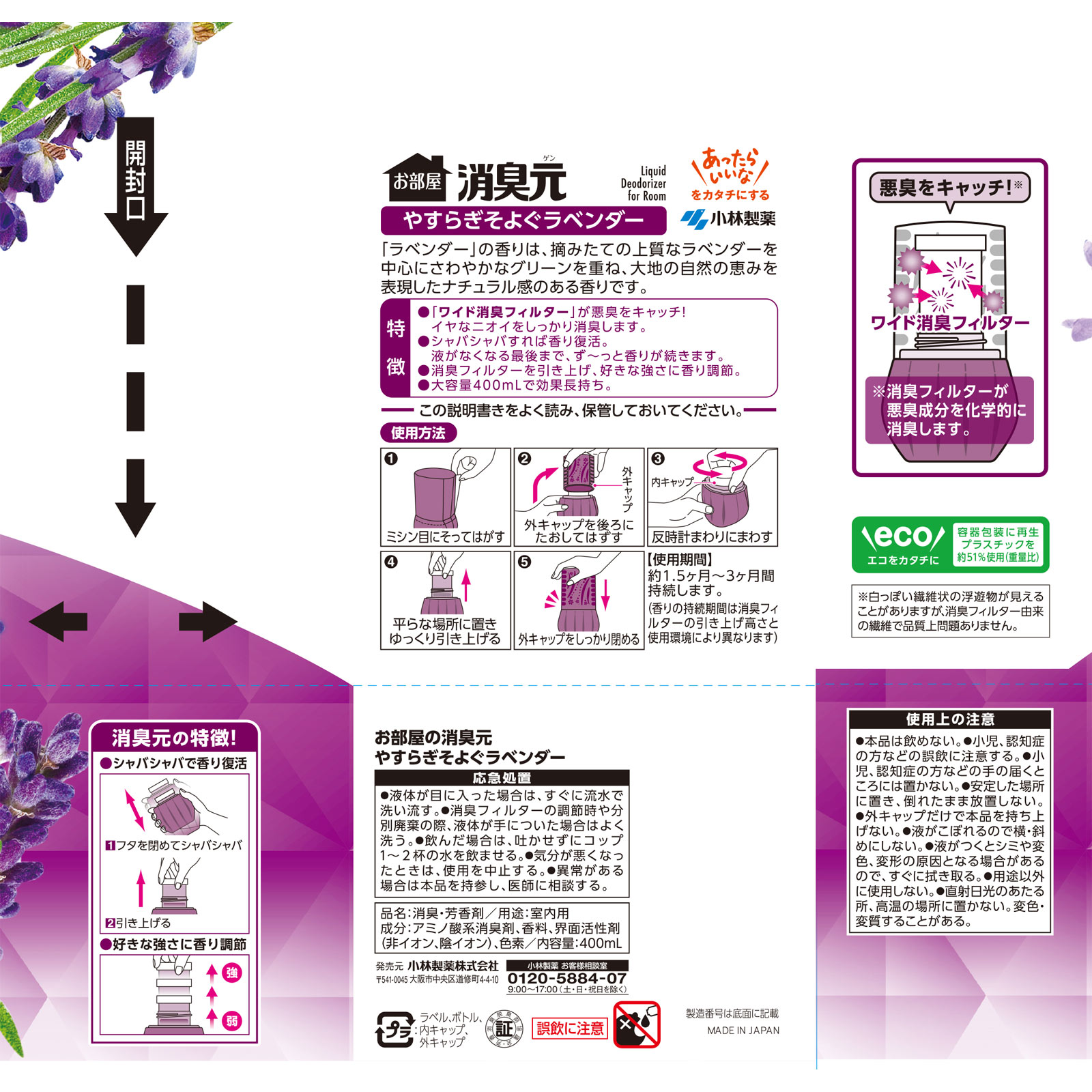 お部屋の消臭元 やすらぎそよぐラベンダー ４００ｍｌ 小林製薬
