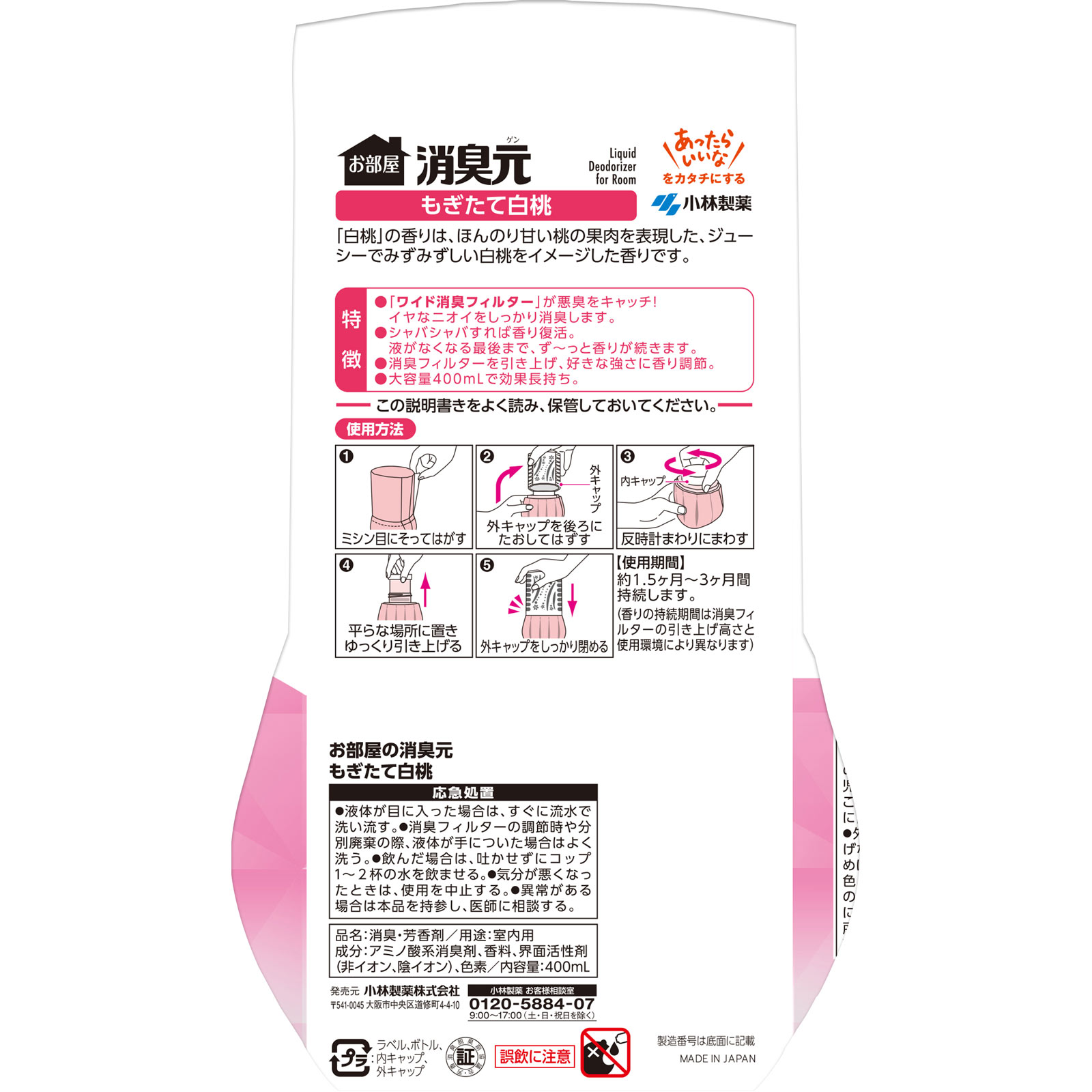 お部屋の消臭元もぎたて白桃 ４００ｍｌ 小林製薬