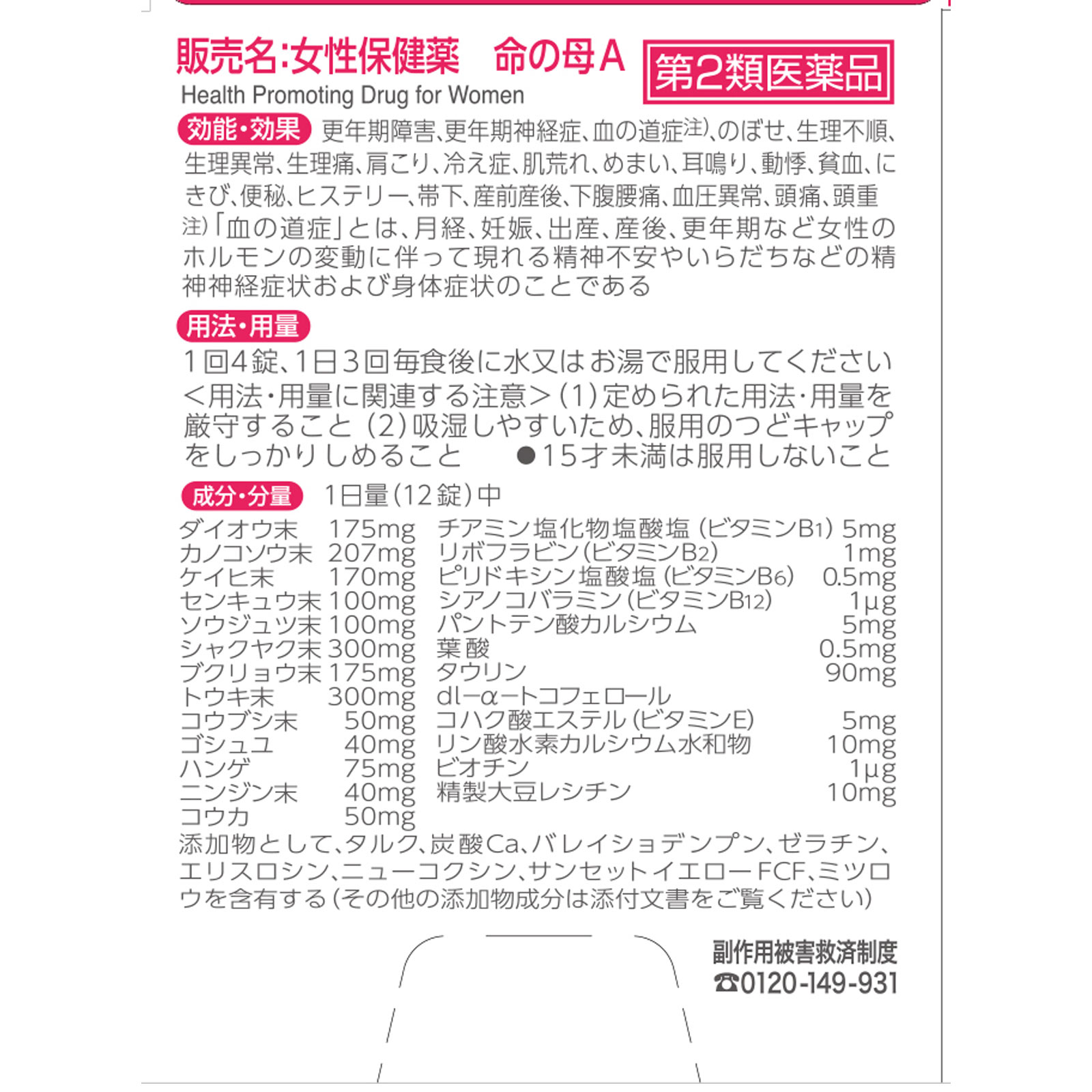 女性保健薬 命の母A ２５２錠 小林製薬 【第2類医薬品】
