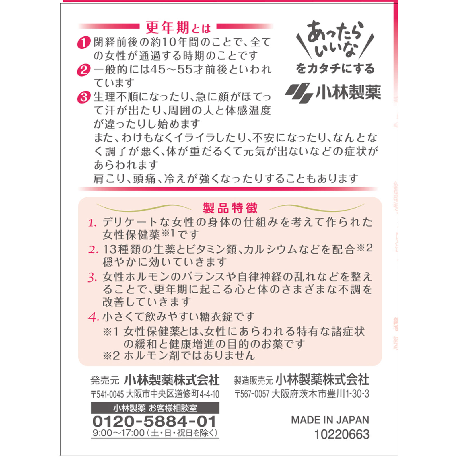 女性保健薬 命の母A ２５２錠 小林製薬 【第2類医薬品】