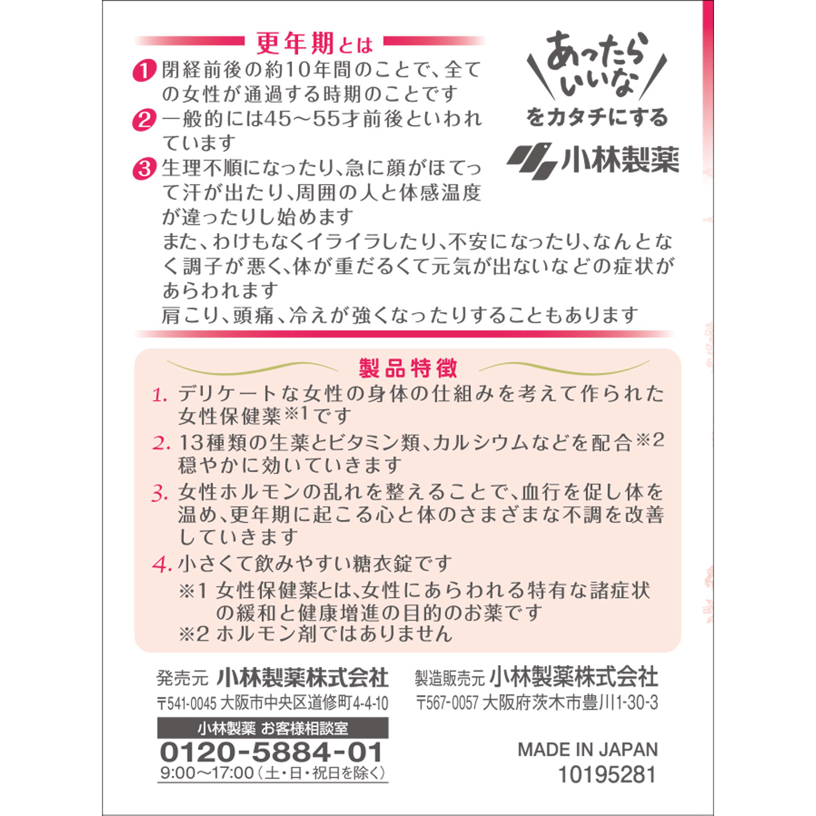 女性保健薬 命の母A ２５２錠 小林製薬 【第2類医薬品】