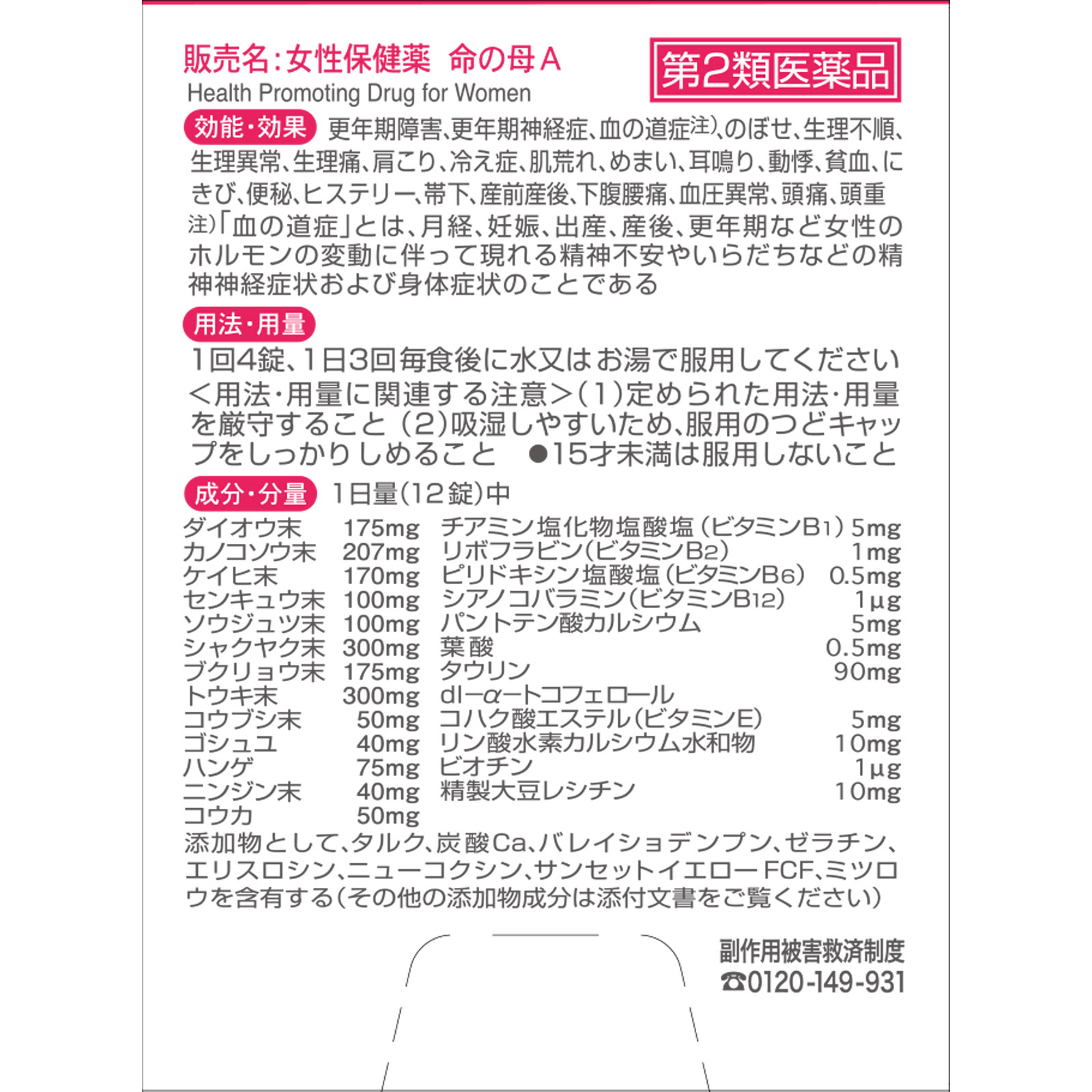 女性保健薬 命の母A ２５２錠 小林製薬 【第2類医薬品】