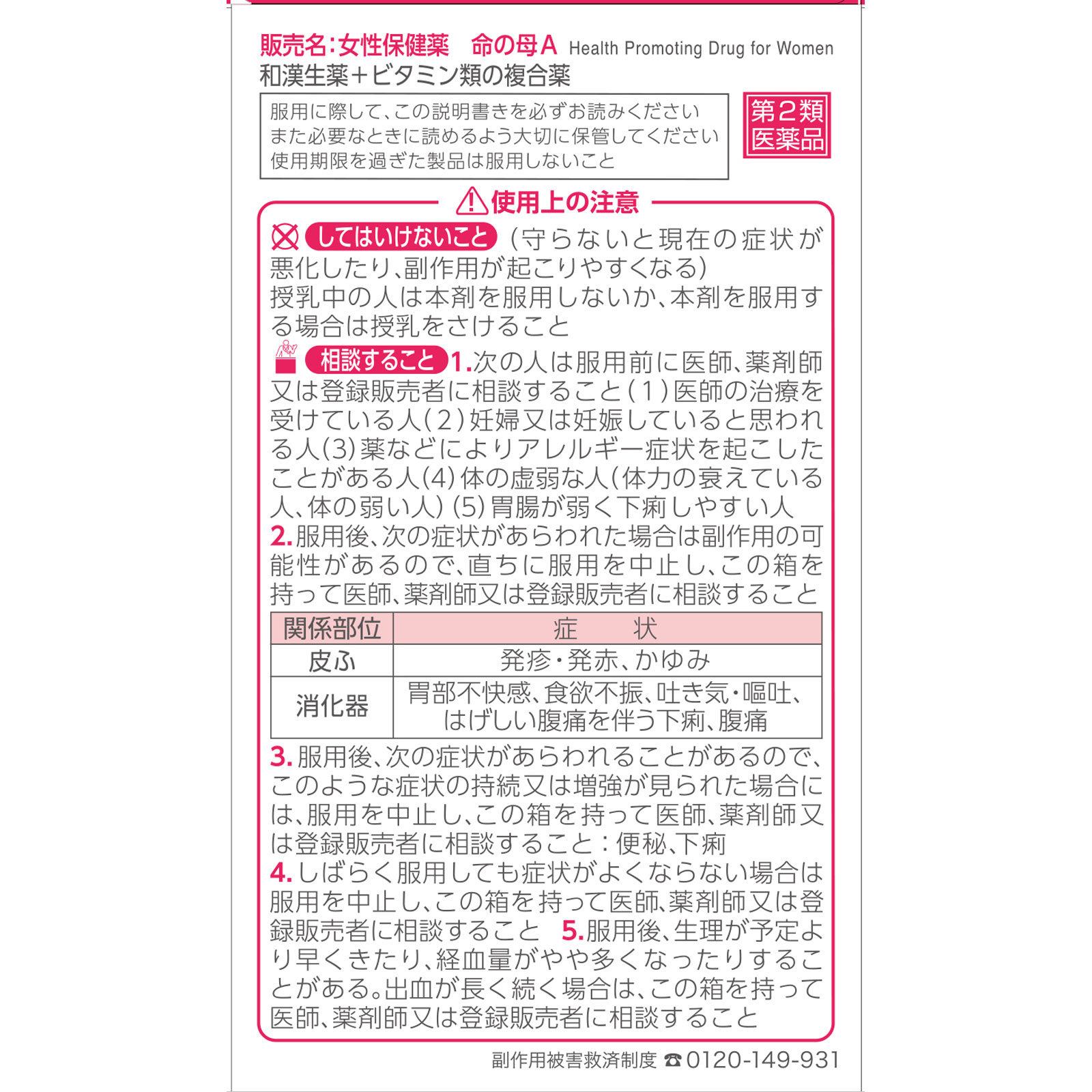 女性保健薬 命の母Ａ ８４０錠 小林製薬 【第2類医薬品】