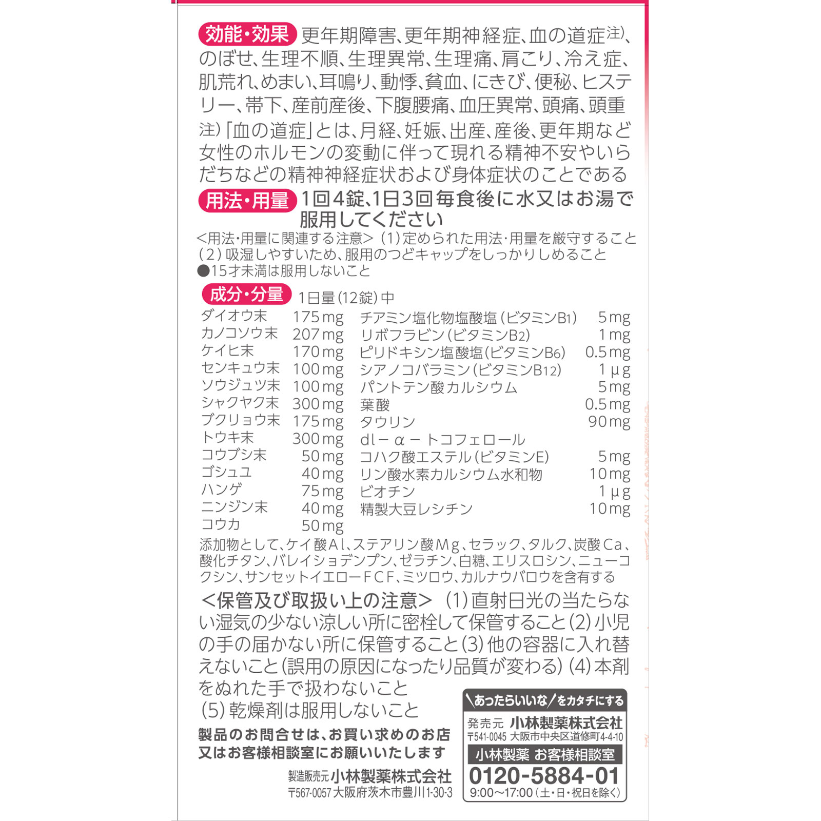 女性保健薬 命の母Ａ ８４０錠 小林製薬 【第2類医薬品】