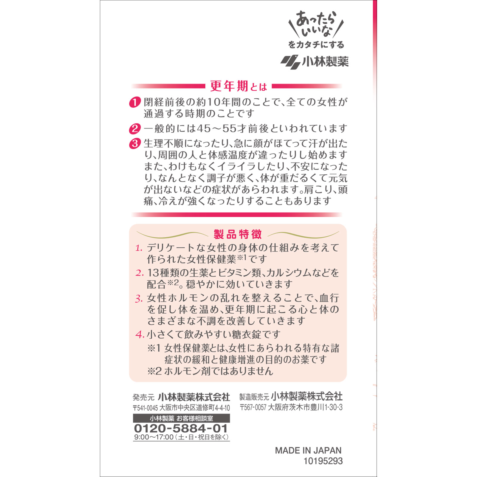 小林製薬 女性保健薬 命の母Ａ ８４０錠 【第2類医薬品】