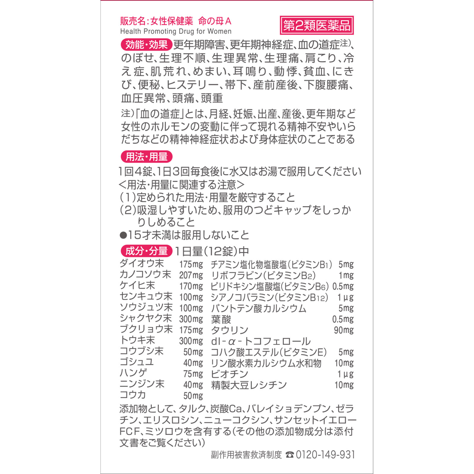 女性保健薬 命の母Ａ ８４０錠 小林製薬 【第2類医薬品】