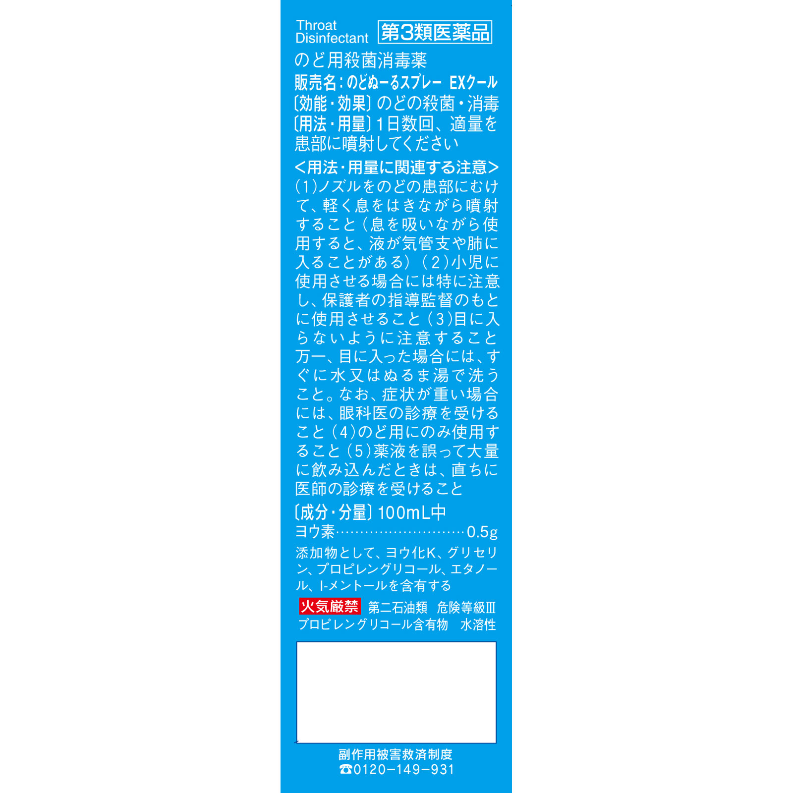 のどぬ～るスプレーEXクール １５ｍｌ 小林製薬 【第3類医薬品】
