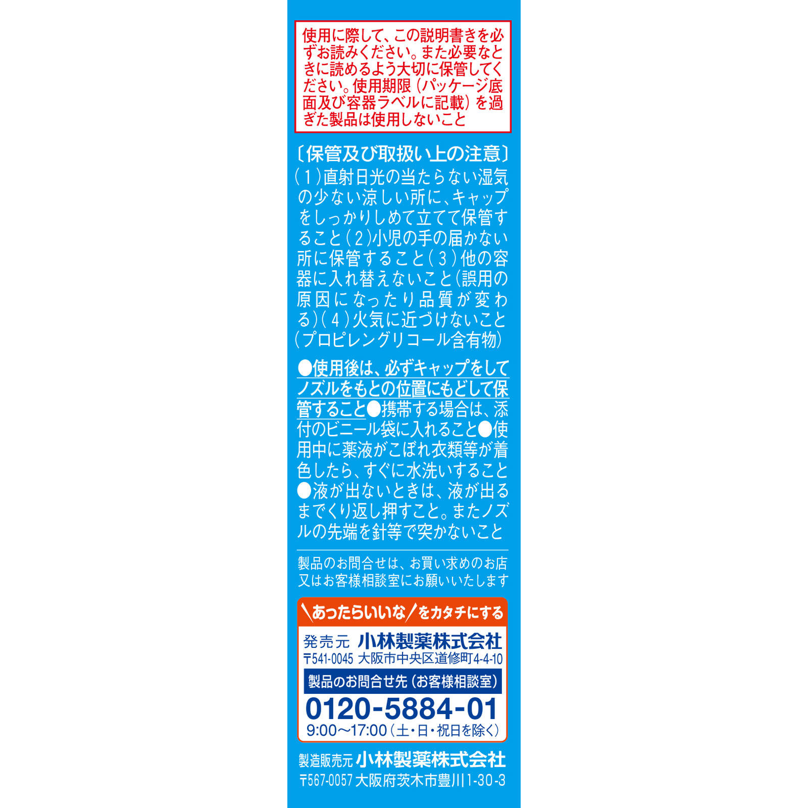 のどぬ～るスプレーEXクール １５ｍｌ 小林製薬 【第3類医薬品】