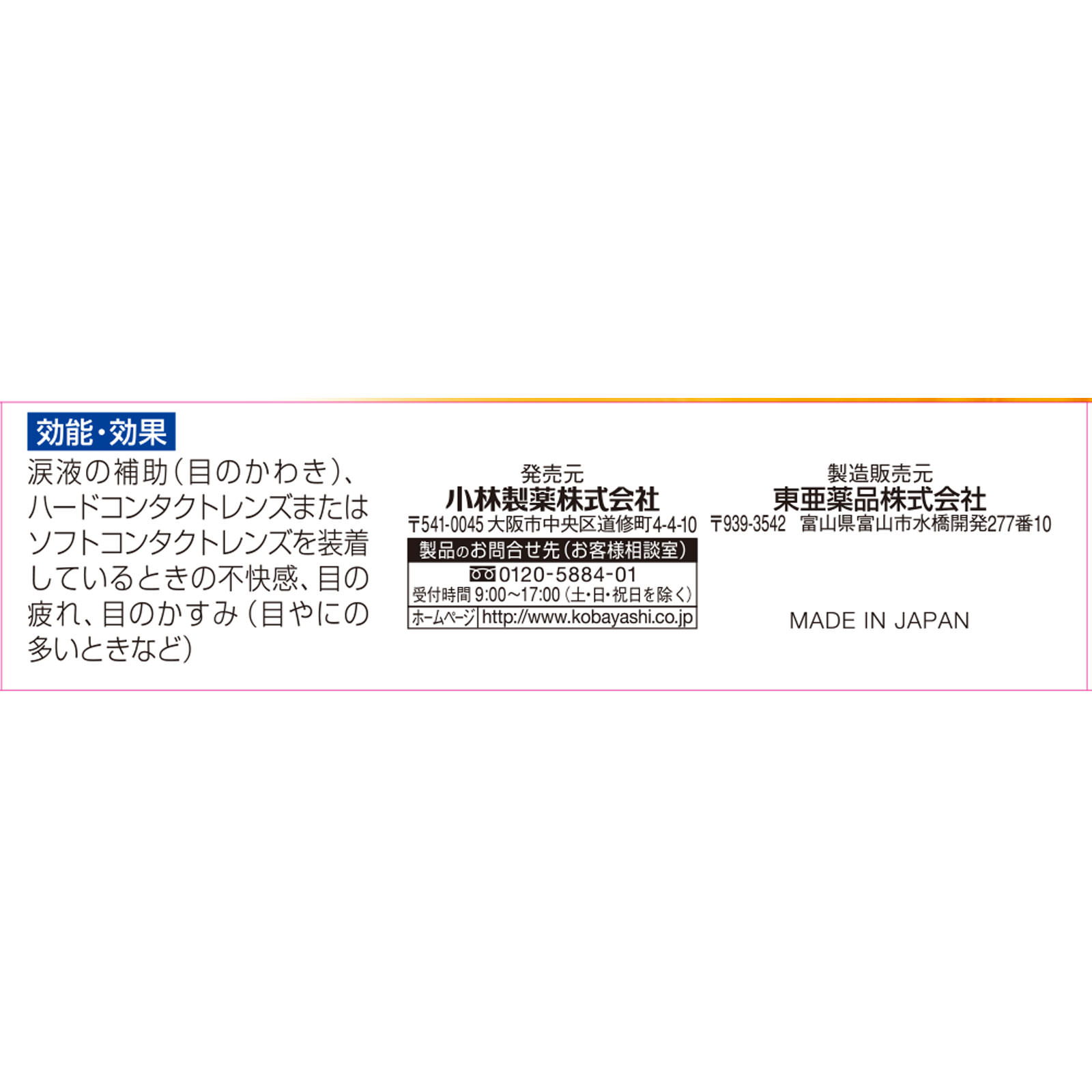 アイボントロ～リ目薬ドライアイ １３ｍｌ 小林製薬 【第3類医薬品】
