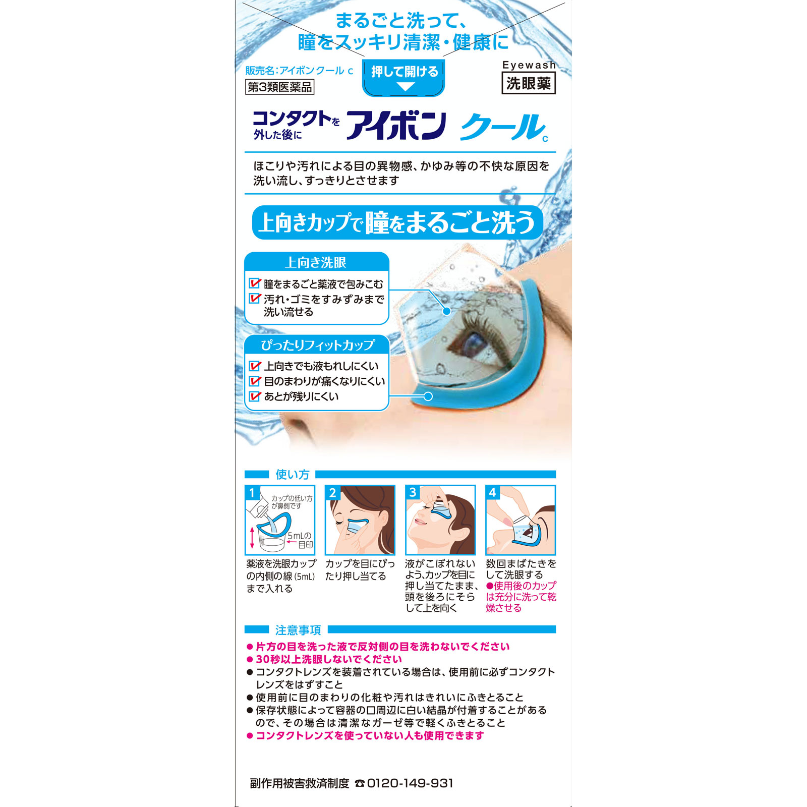 アイボンクール ５００ｍｌ 小林製薬 【第3類医薬品】