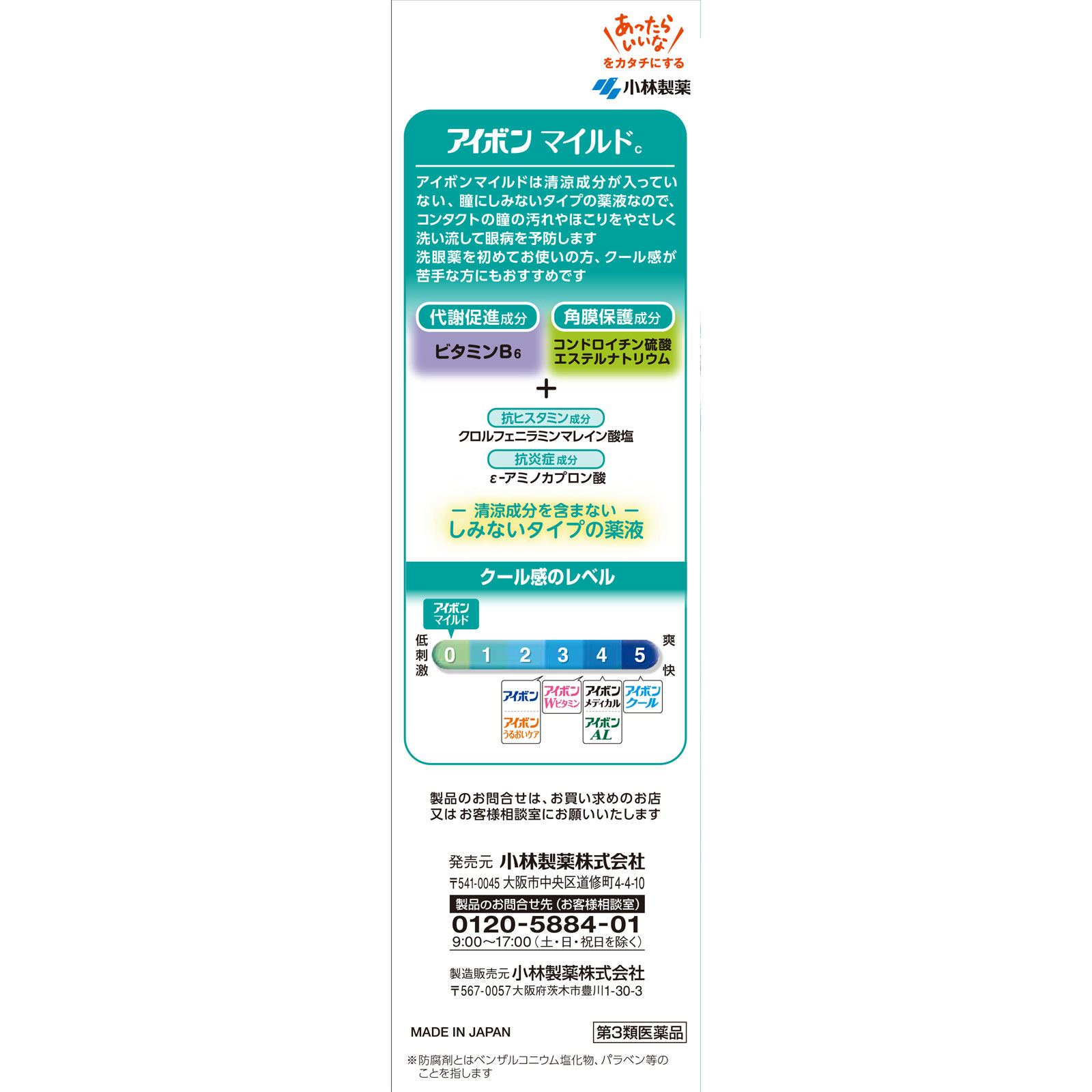 アイボンマイルド ５００ｍｌ 小林製薬 【第3類医薬品】