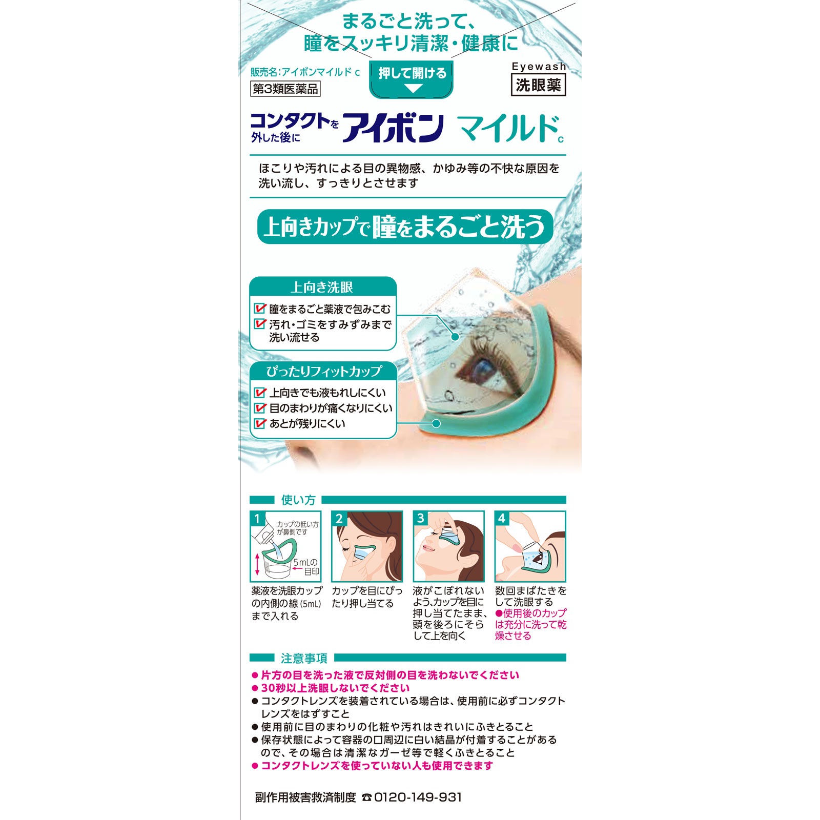 アイボンマイルド ５００ｍｌ 小林製薬 【第3類医薬品】