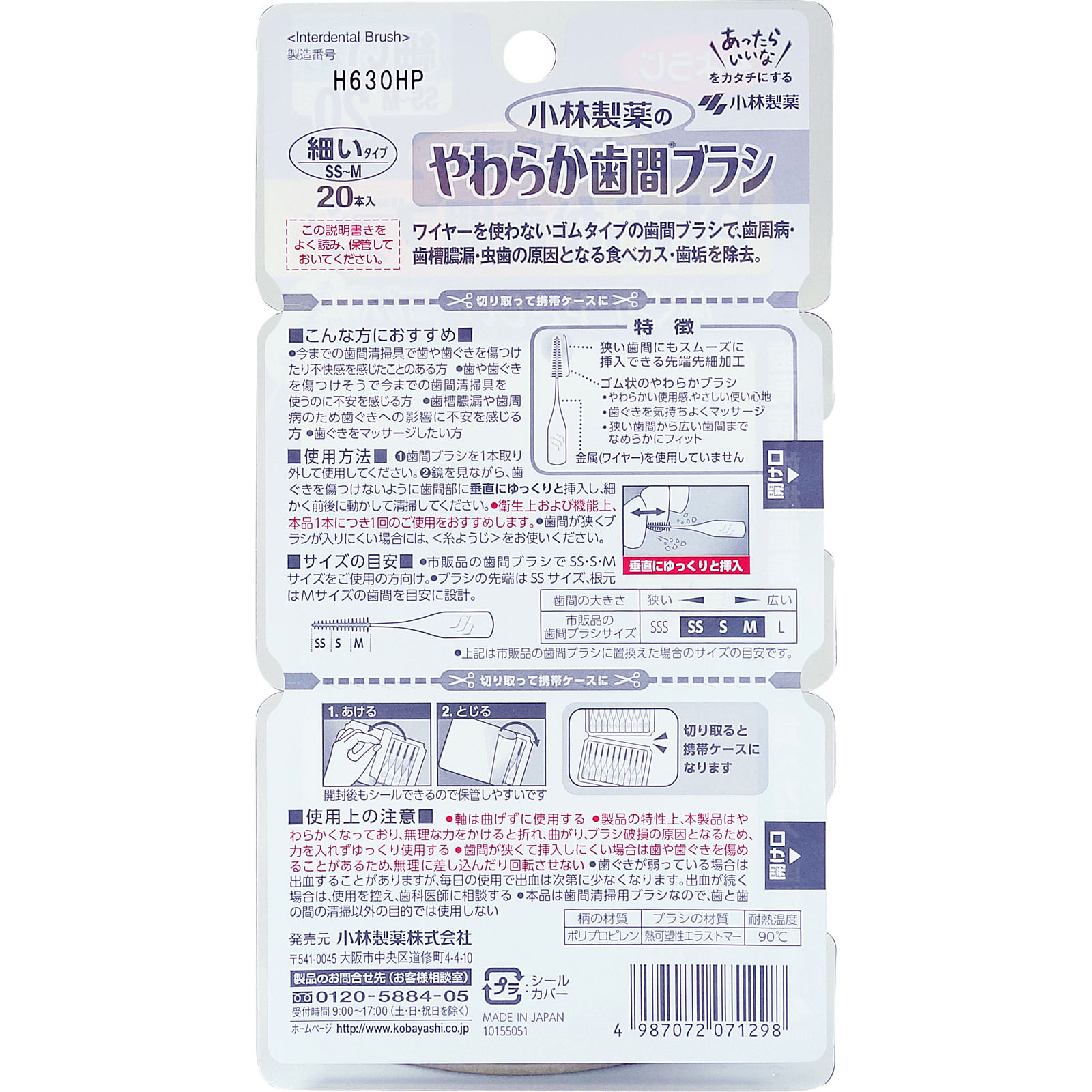 やわらか歯間ブラシ I字型 SS－M ２０本 小林製薬