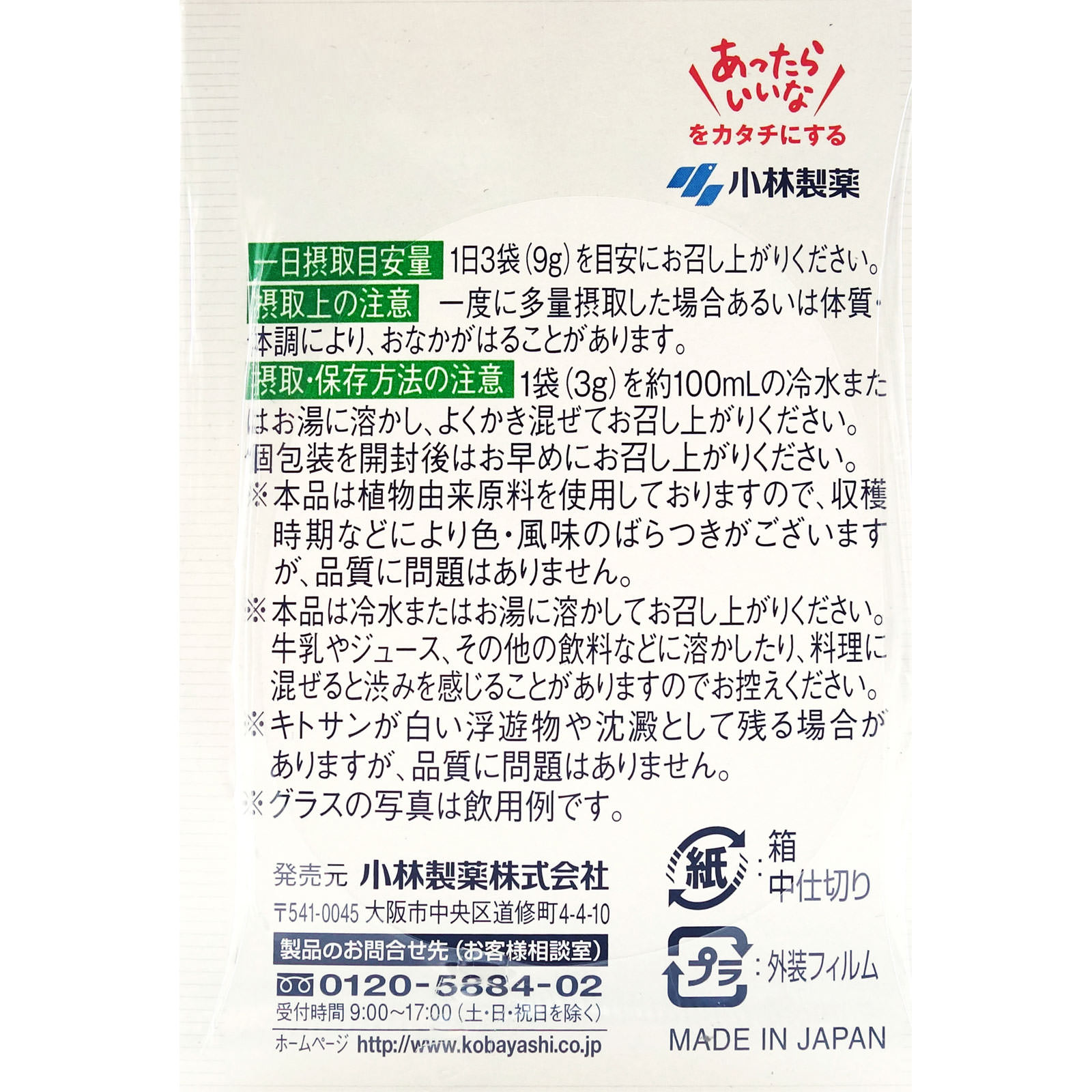 キトサン明日葉青汁 ３０包 小林製薬