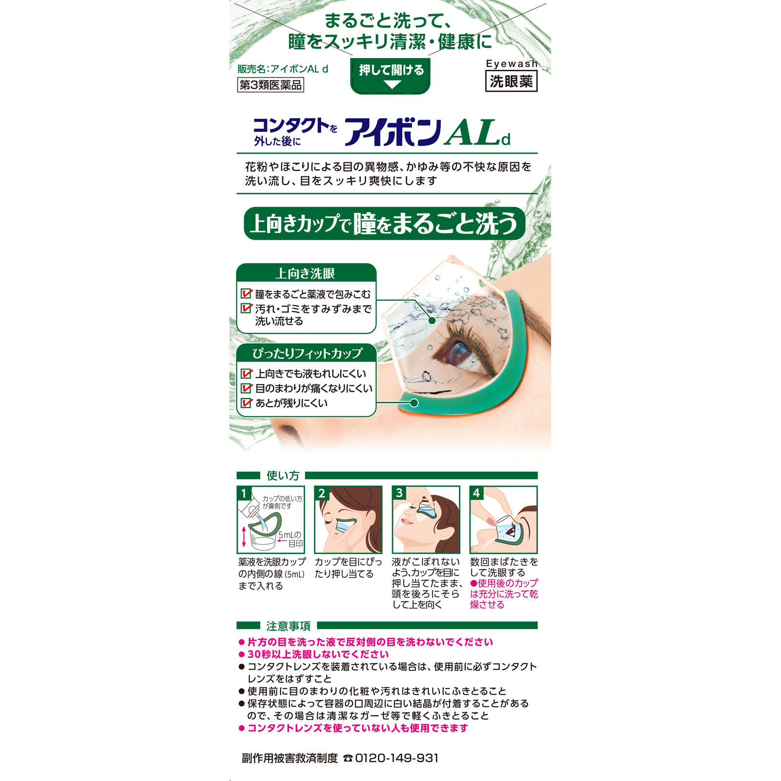 アイボンAL ５００ｍｌ 小林製薬 【第3類医薬品】