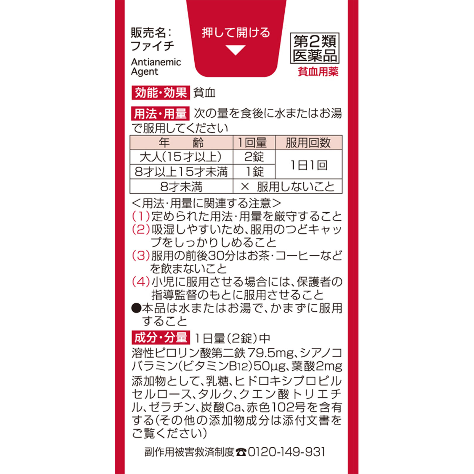 ファイチ １２０錠 小林製薬 【第2類医薬品】