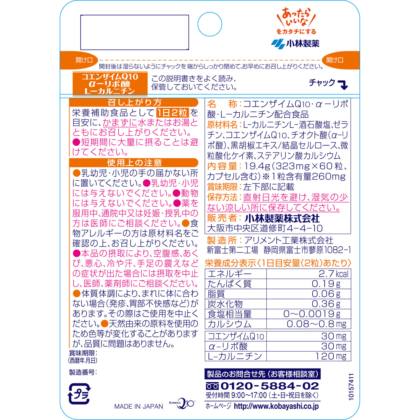 小林製薬の栄養補助食品 コエンザイムＱ１０ α－リポ酸 Ｌ－カルニチン ６０錠 小林製薬