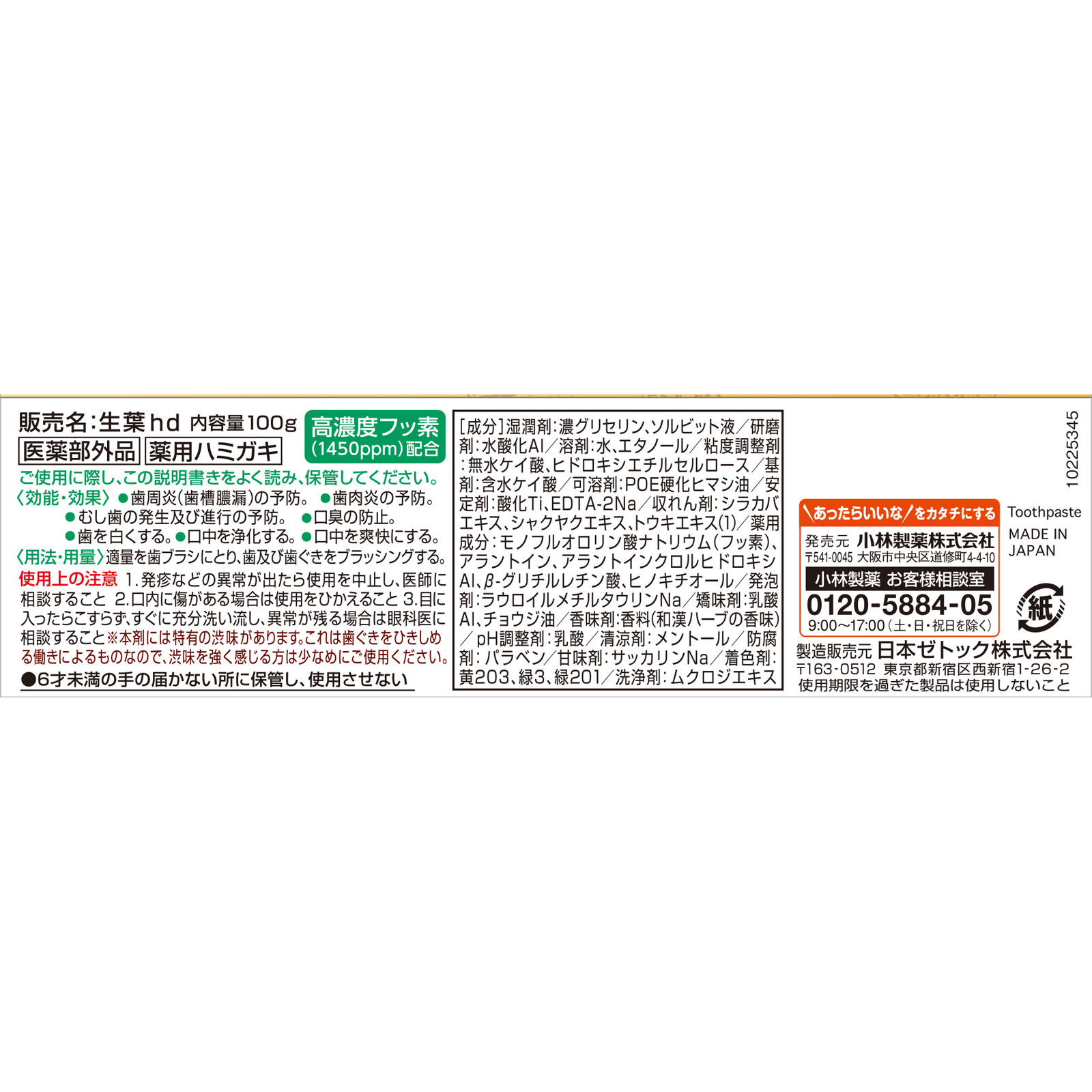 ひきしめ生葉ｈｂ １００ｇ 小林製薬 (医薬部外品)