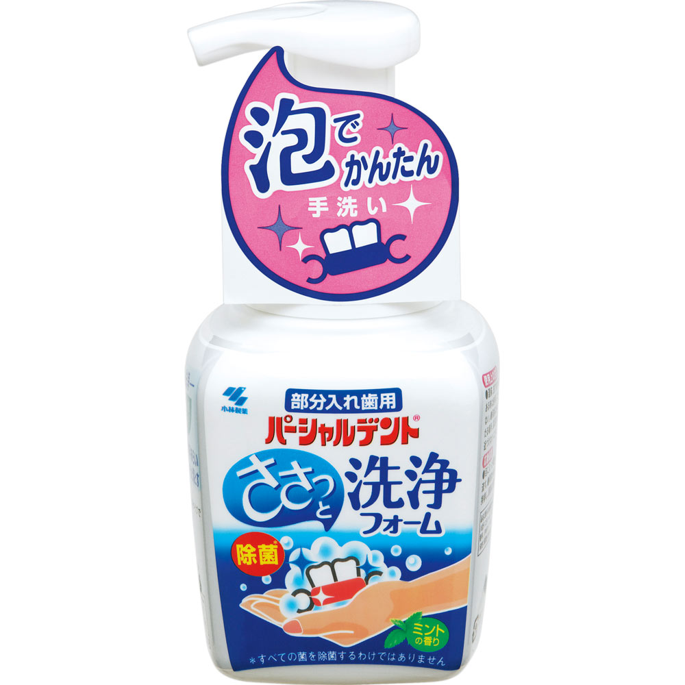 パーシャルデント洗浄フォーム ２５０ｍＬ 小林製薬