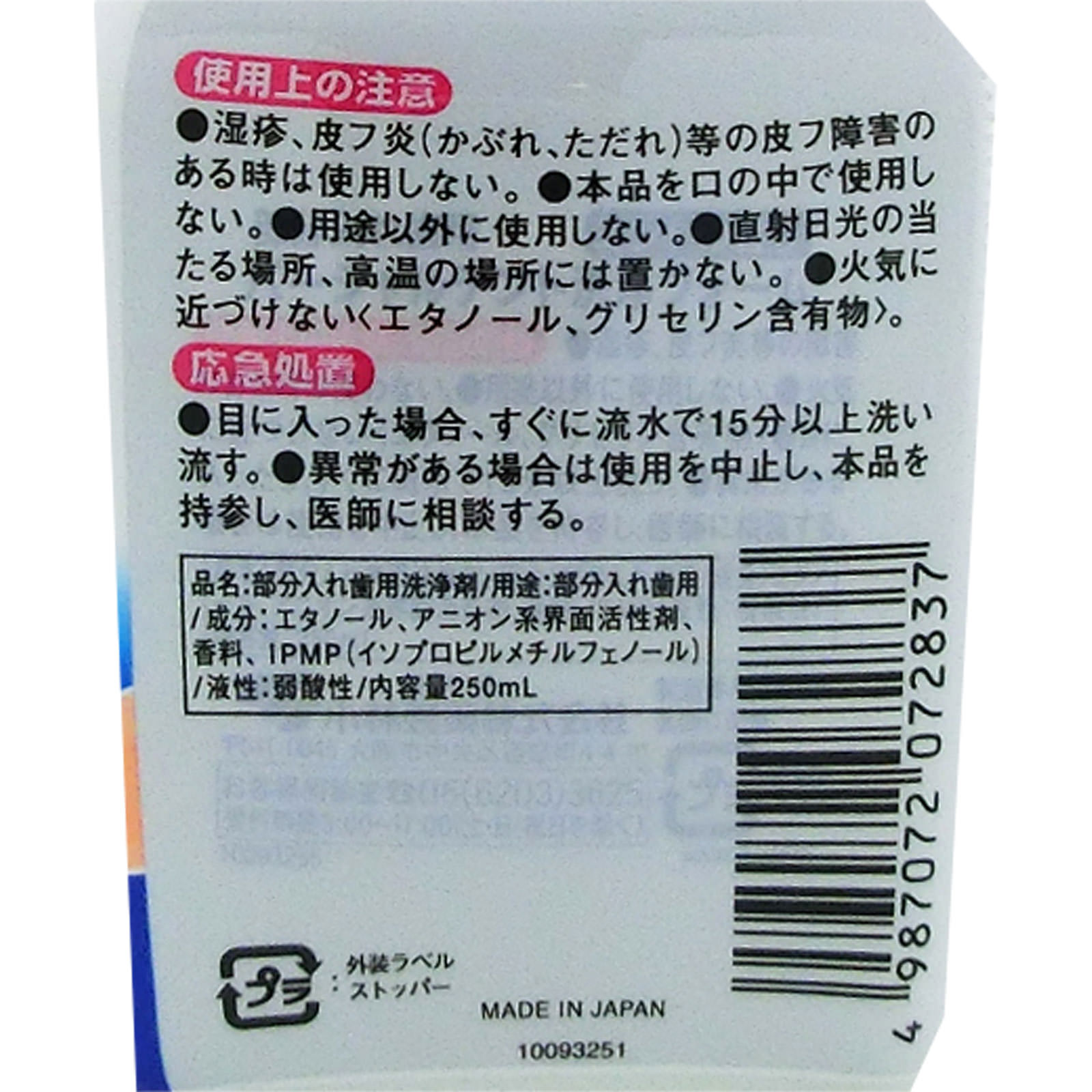 パーシャルデント洗浄フォーム ２５０ｍＬ 小林製薬
