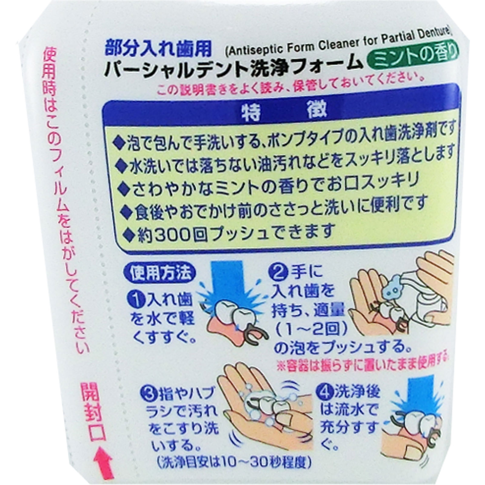パーシャルデント洗浄フォーム ２５０ｍＬ 小林製薬