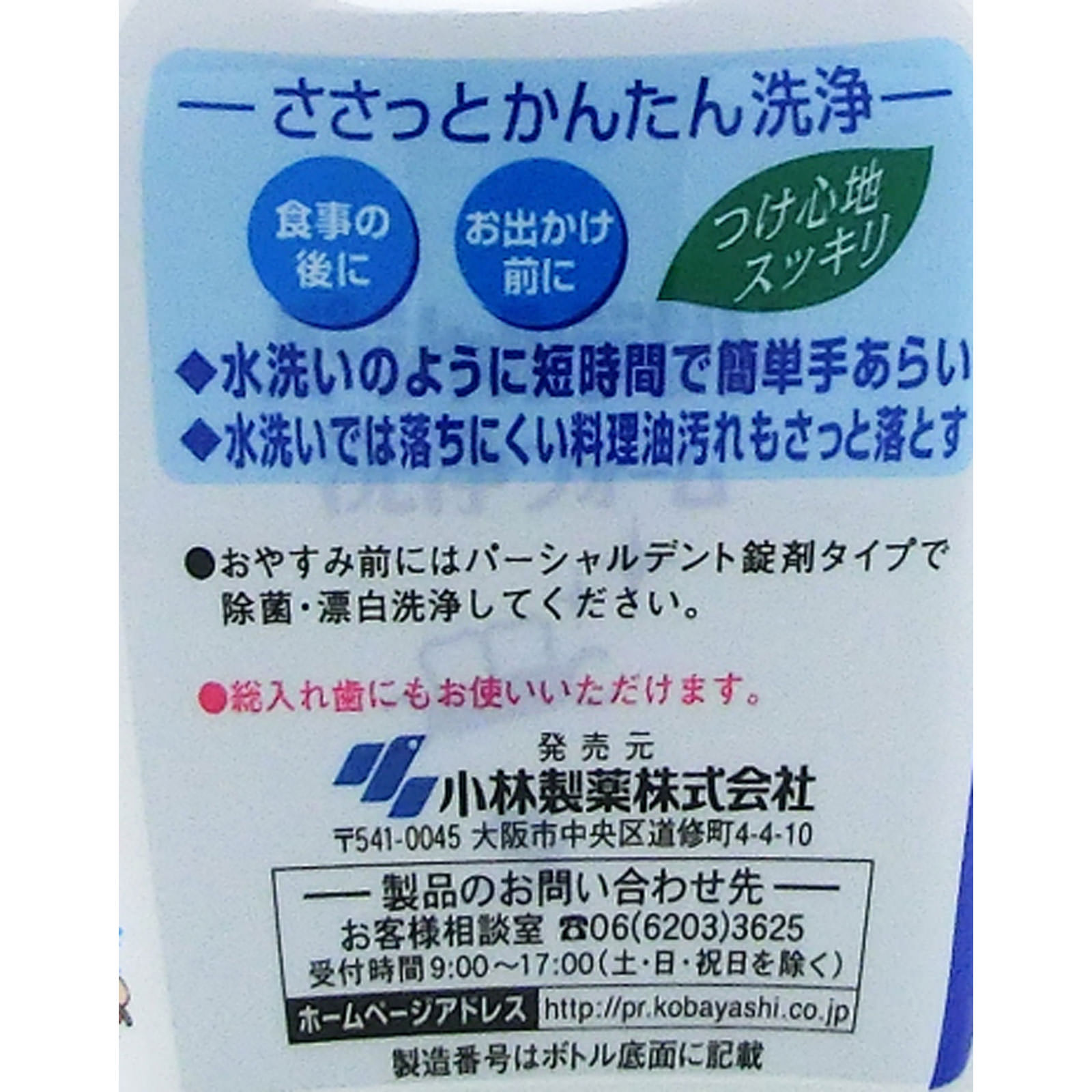 パーシャルデント洗浄フォーム ２５０ｍＬ 小林製薬