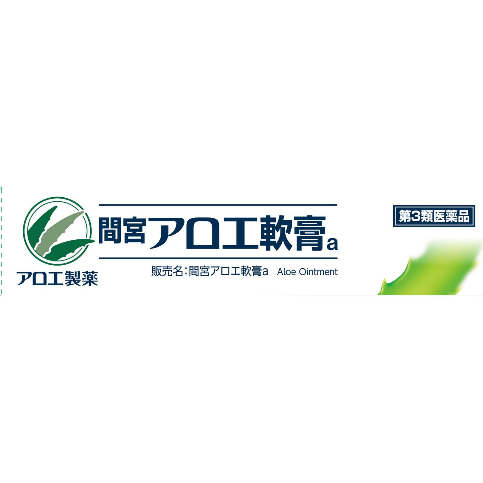 間宮アロエ軟膏 １５ｇ 小林製薬 【第3類医薬品】