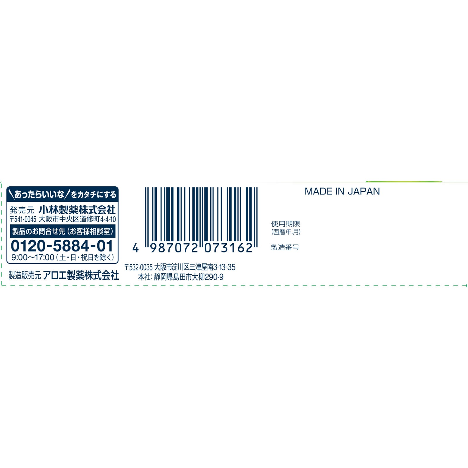 間宮アロエ軟膏 １５ｇ 小林製薬 【第3類医薬品】
