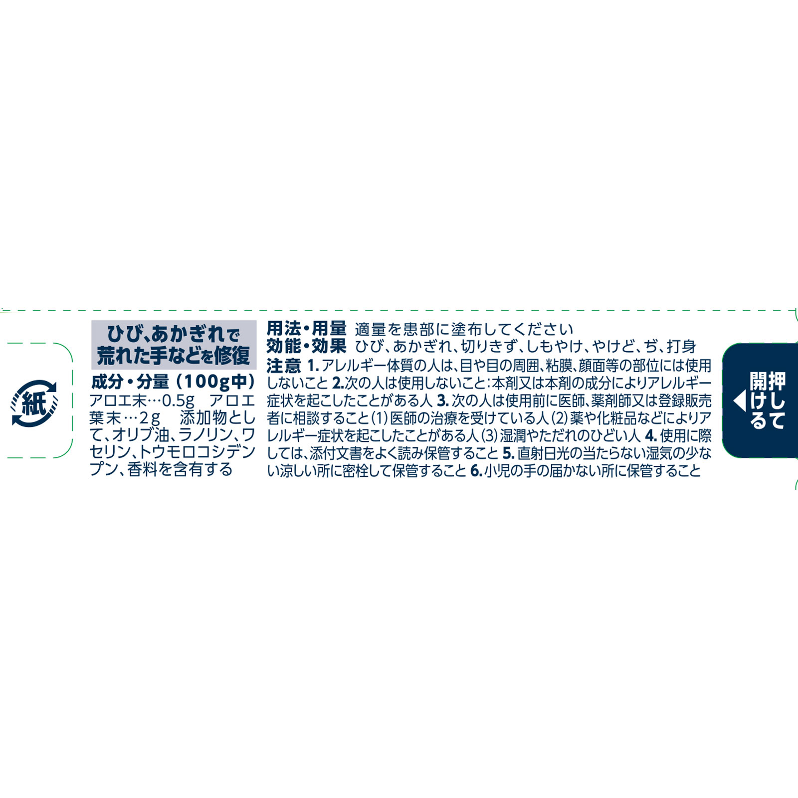 間宮アロエ軟膏 １５ｇ 小林製薬 【第3類医薬品】