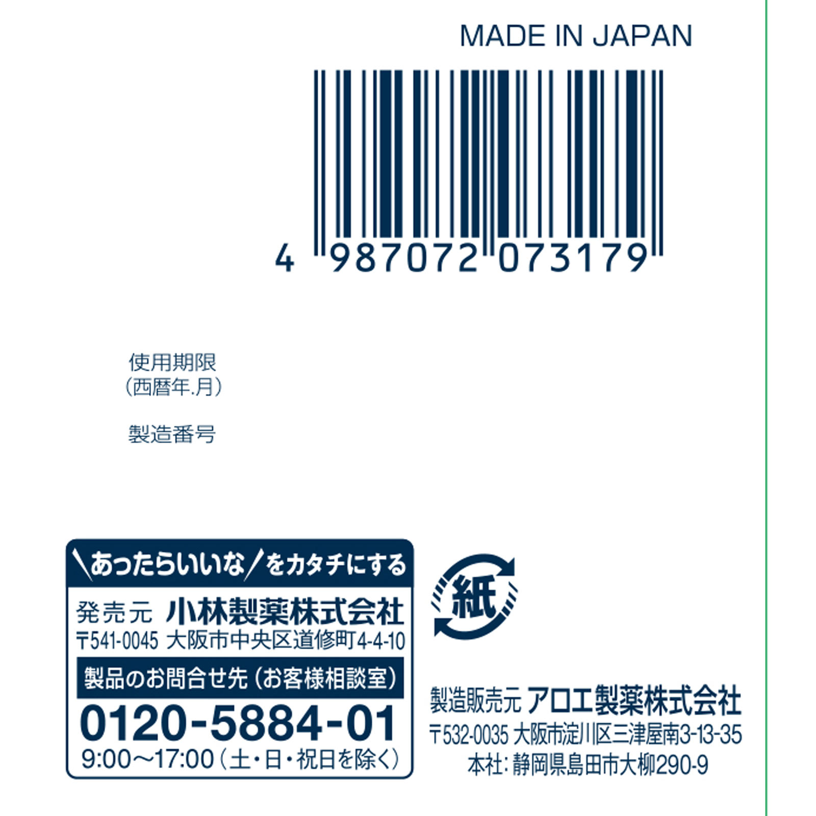 間宮アロエ軟膏 ５０ｇ 小林製薬 【第3類医薬品】