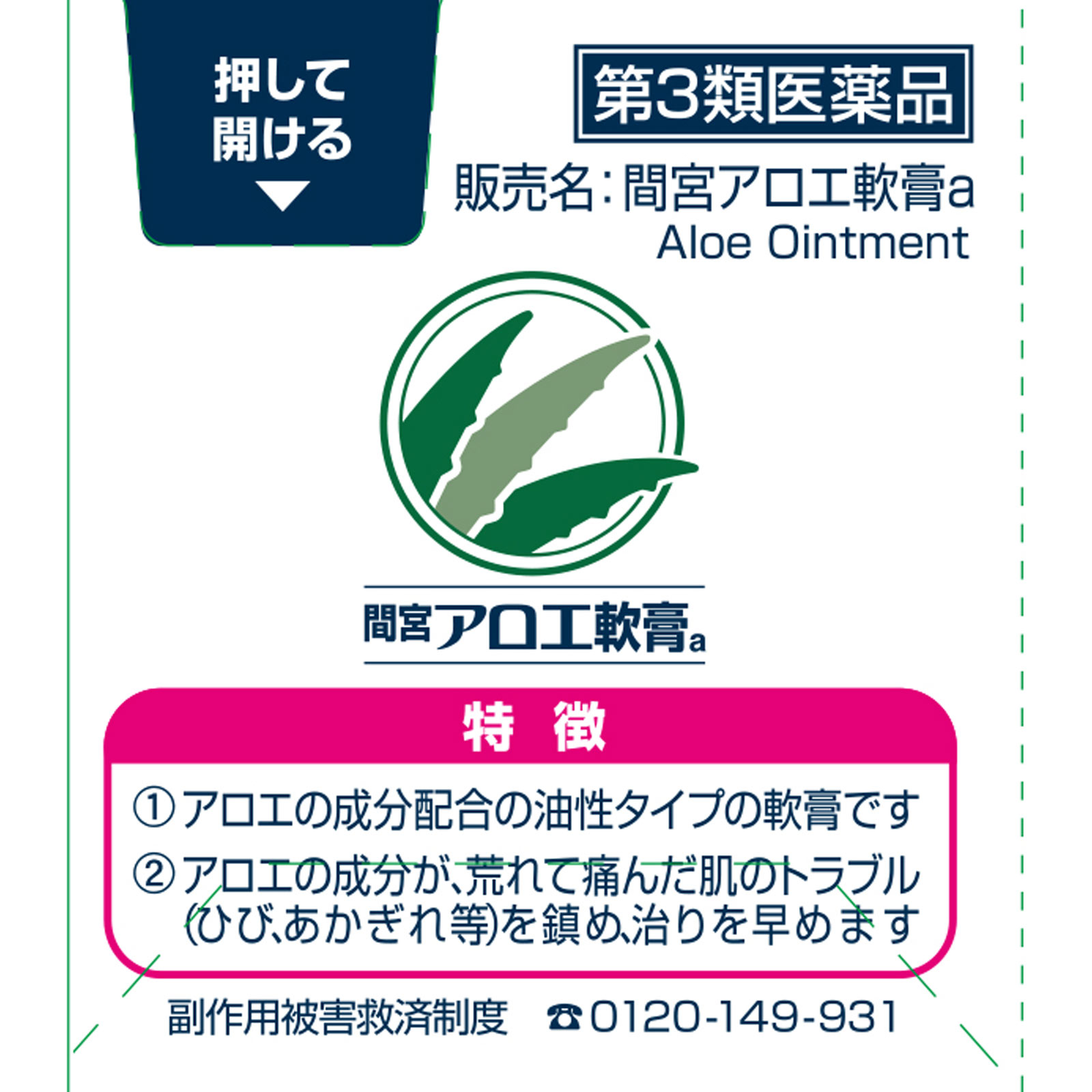 間宮アロエ軟膏 ５０ｇ 小林製薬 【第3類医薬品】