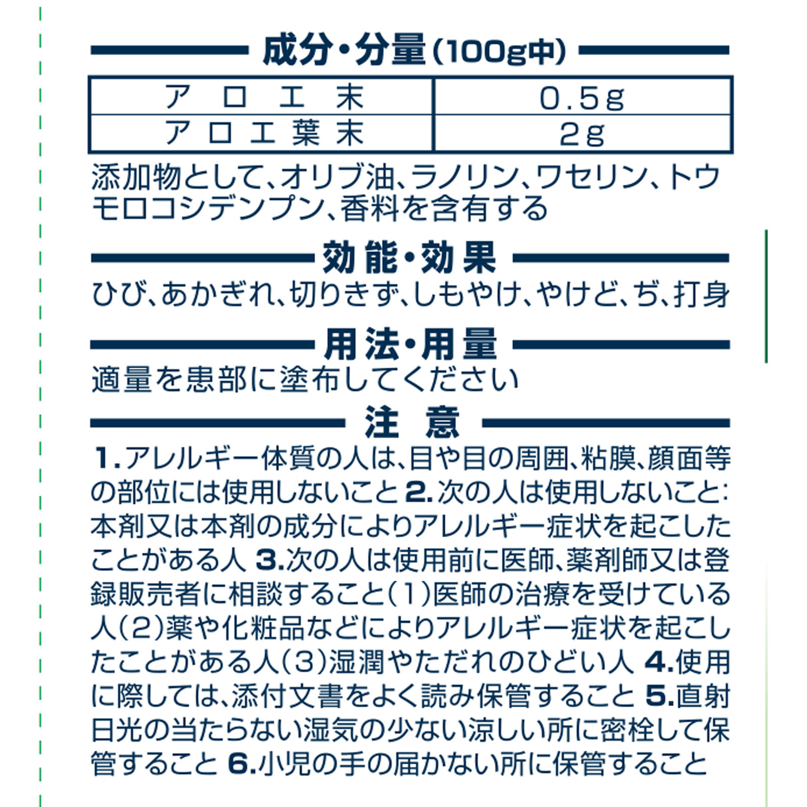 間宮アロエ軟膏 ５０ｇ 小林製薬 【第3類医薬品】