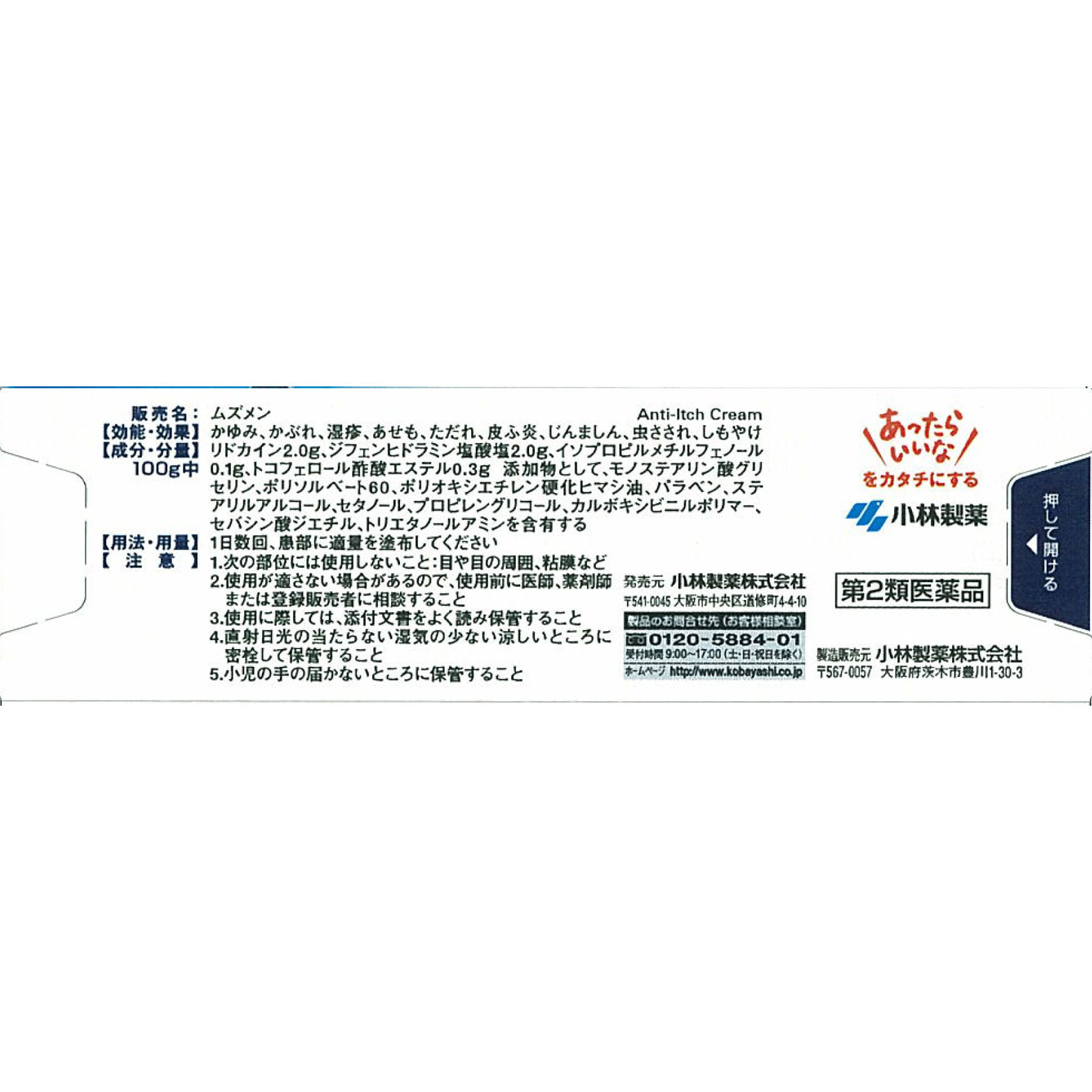 ムズメン １５ｇ 小林製薬 【第2類医薬品】