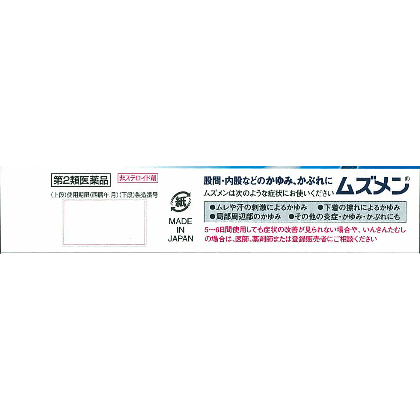 ムズメン １５ｇ 小林製薬 【第2類医薬品】