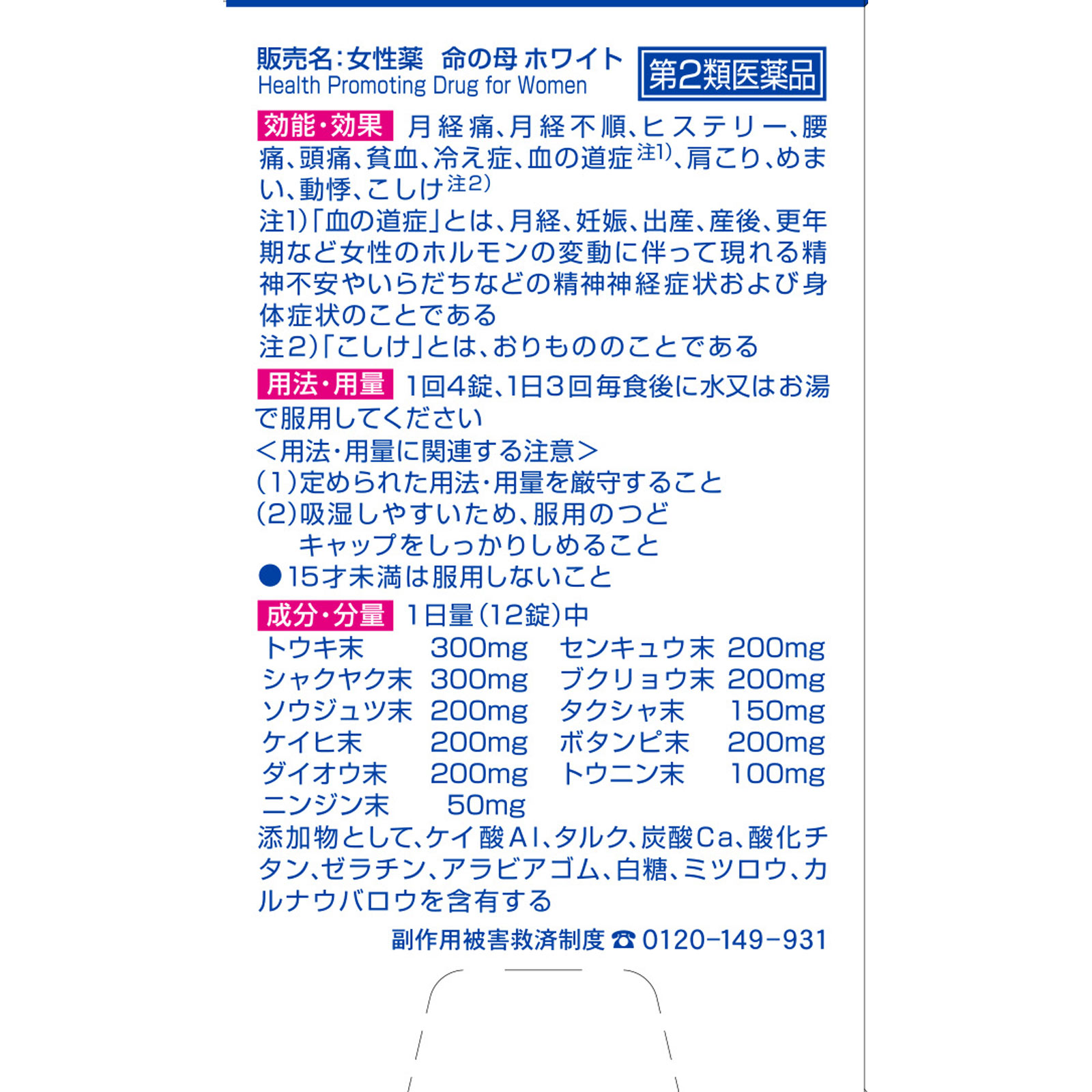 女性薬 命の母 ホワイト １８０錠 小林製薬 【第2類医薬品】