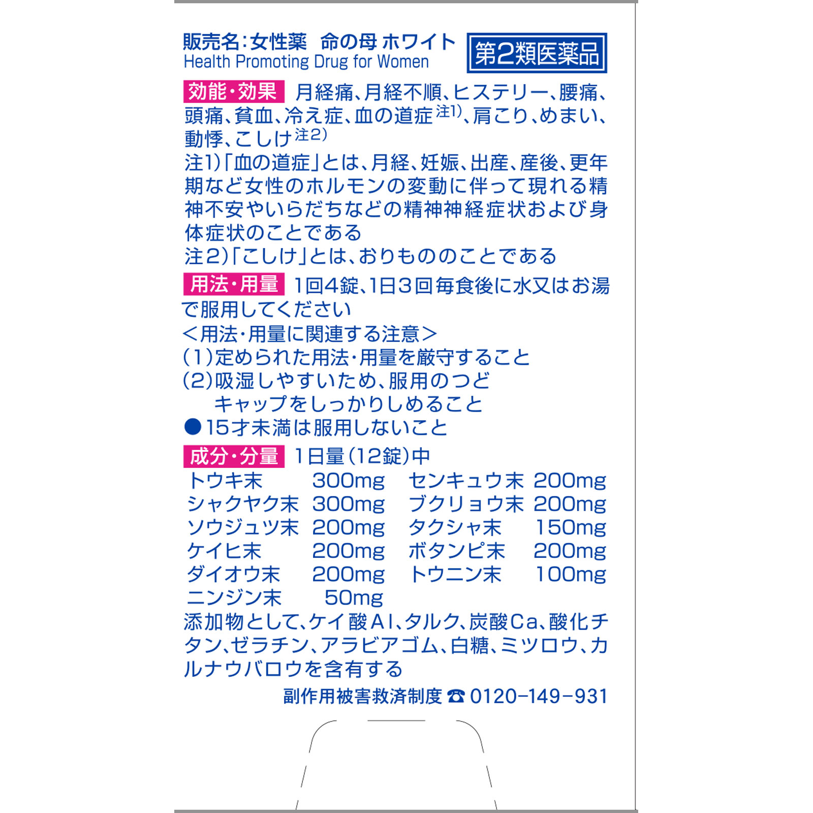 女性薬 命の母 ホワイト 180錠 小林製薬 【第2類医薬品】